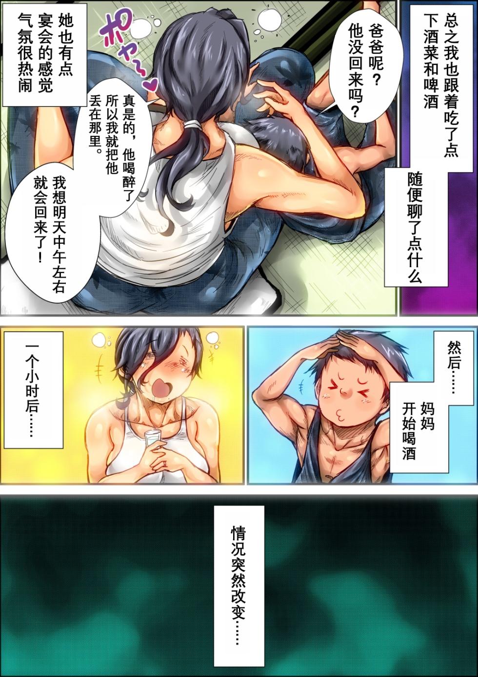 [Kinoko DX] Boku ga Deisui Joutai no Hahaoya o Okashita Toki no Hanashi. [Chinese] [vk机翻] - Page 13