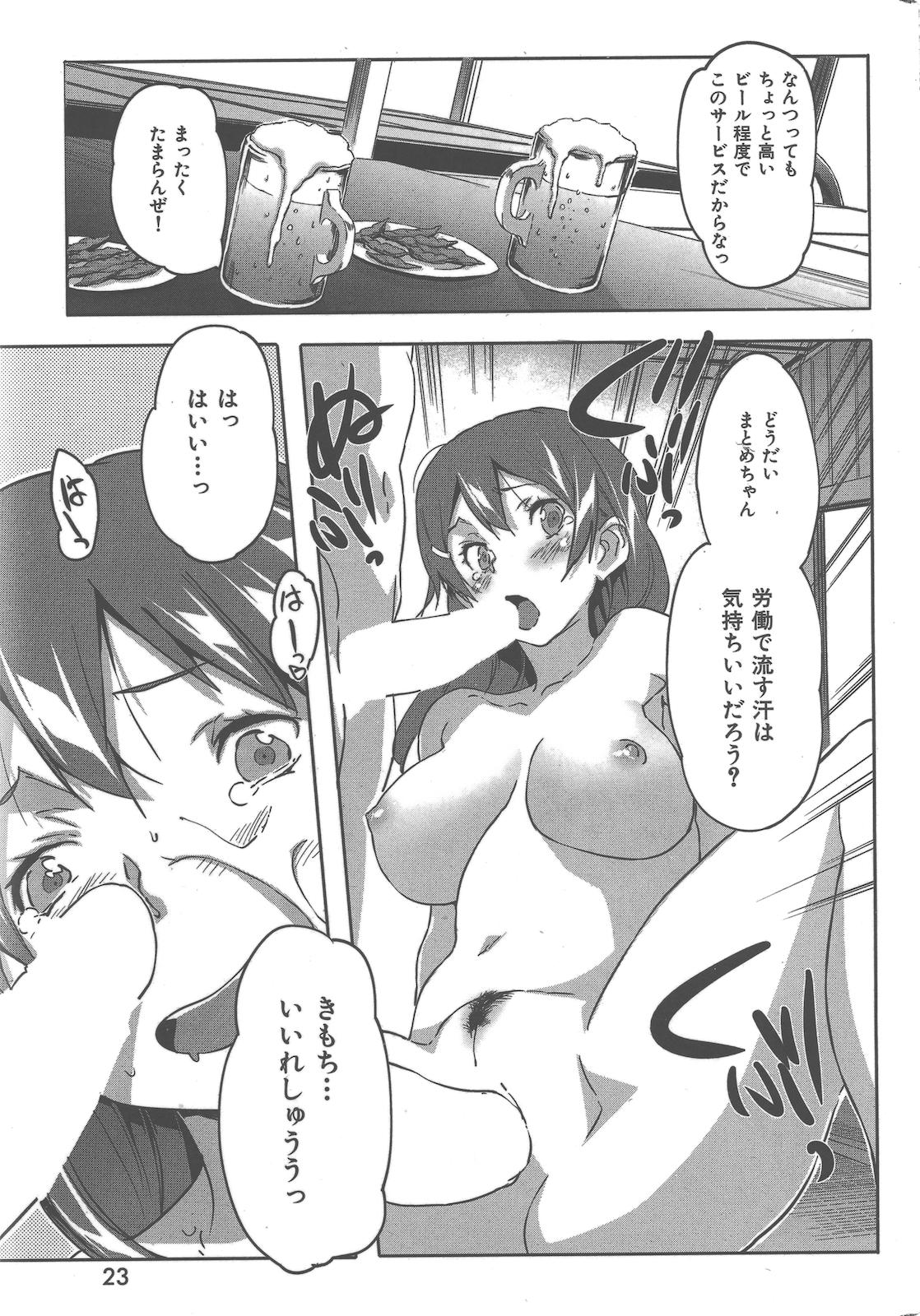 COMIC Kairakuten BEAST 2010-07 - Page 22