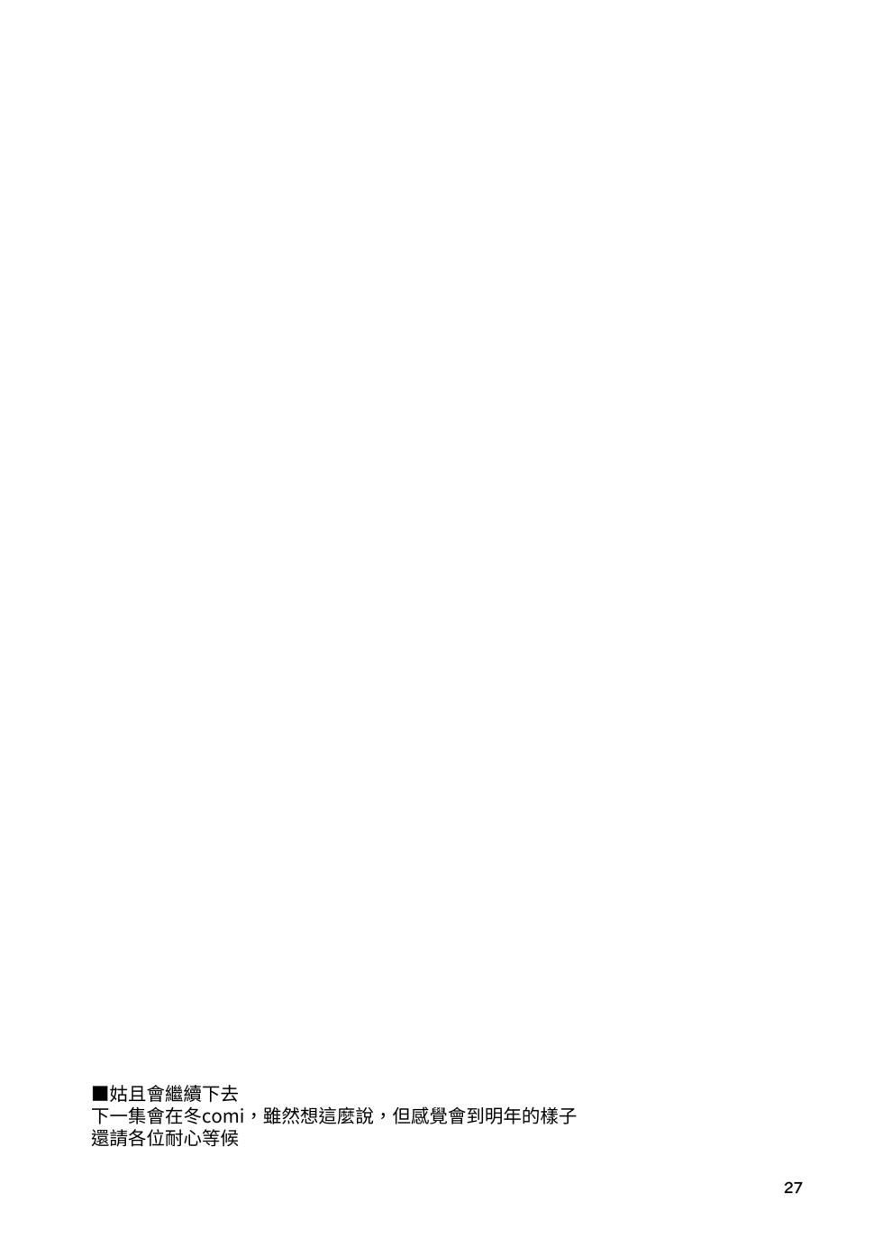 [RUBBISH Selecting Squad (Namonashi)] RE-EX Sachiusui Bokukko ga Shiawase? Ni Naru Made no Hanashi 1 | RE-EX 不幸的僕娘變得幸福？在獲得之前的故事1 [Chinese] [自給自足君] [Digital] - Page 26