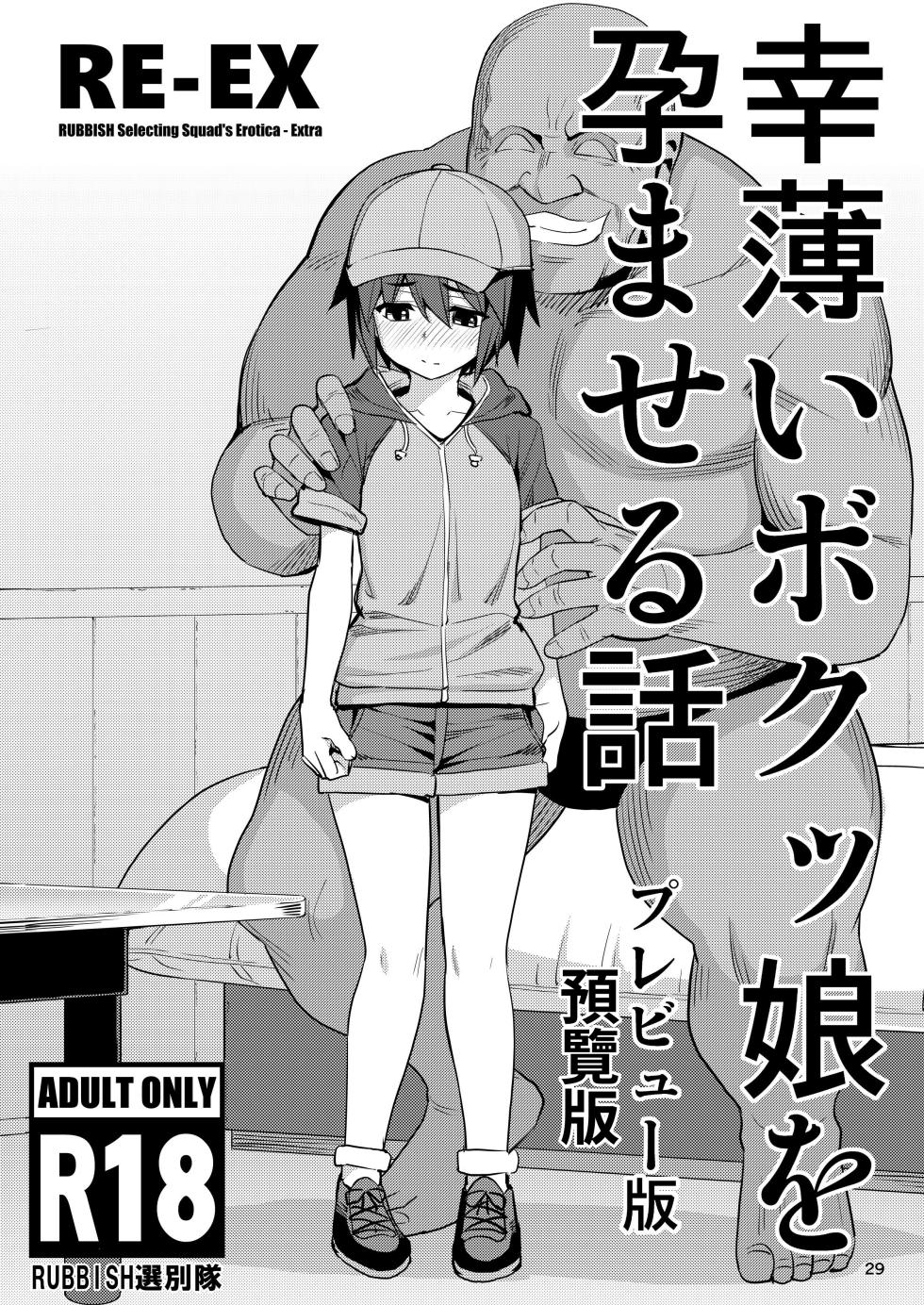 [RUBBISH Selecting Squad (Namonashi)] RE-EX Sachiusui Bokukko ga Shiawase? Ni Naru Made no Hanashi 1 | RE-EX 不幸的僕娘變得幸福？在獲得之前的故事1 [Chinese] [自給自足君] [Digital] - Page 28