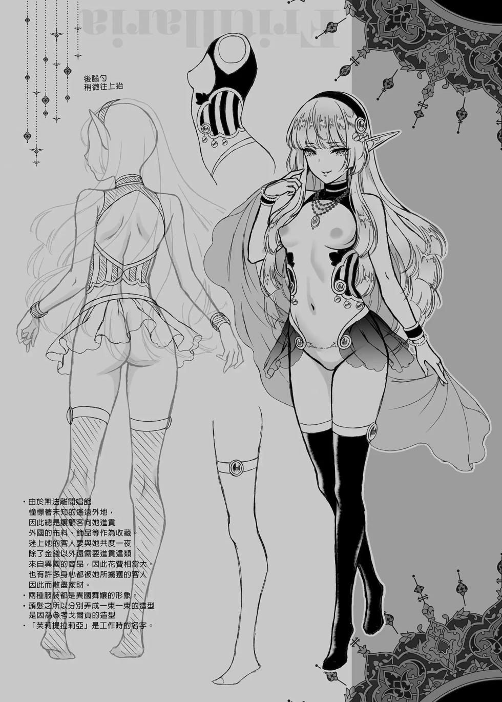 悠久の娼エルフ 1-6  （6未汉化） - Page 34