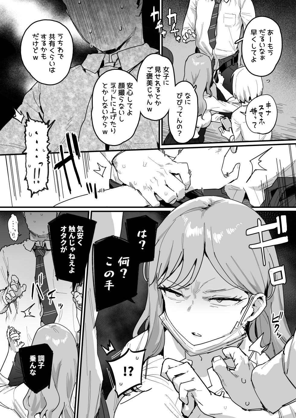 [ie] 3 Gal [Ongoing] - Page 4