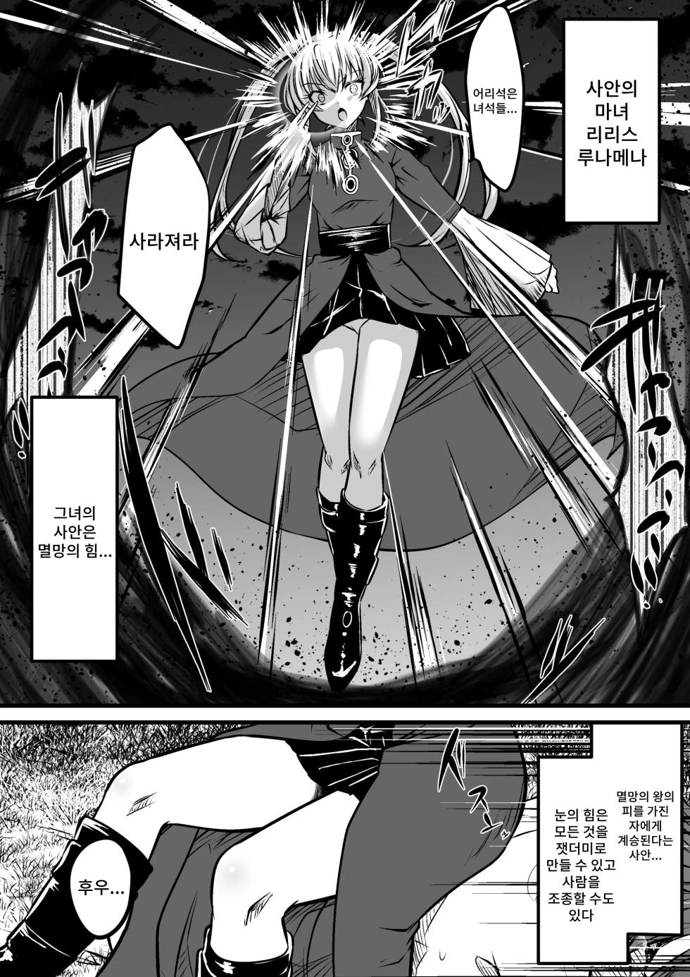 [Dining] Jagan no Majo | 사안의 마녀 [Korean] - Page 2