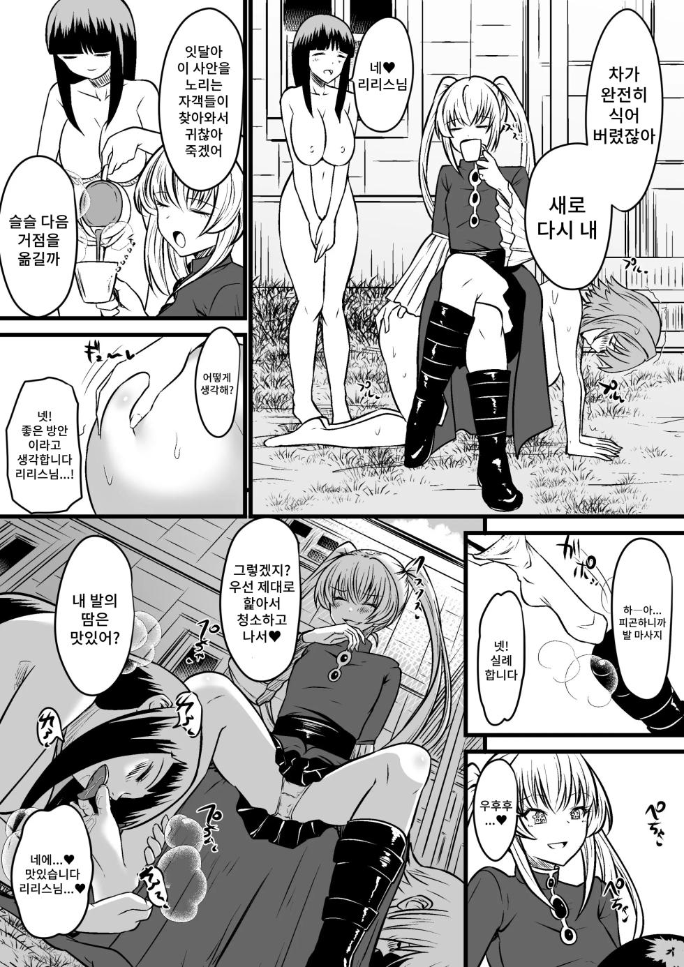 [Dining] Jagan no Majo | 사안의 마녀 [Korean] - Page 3