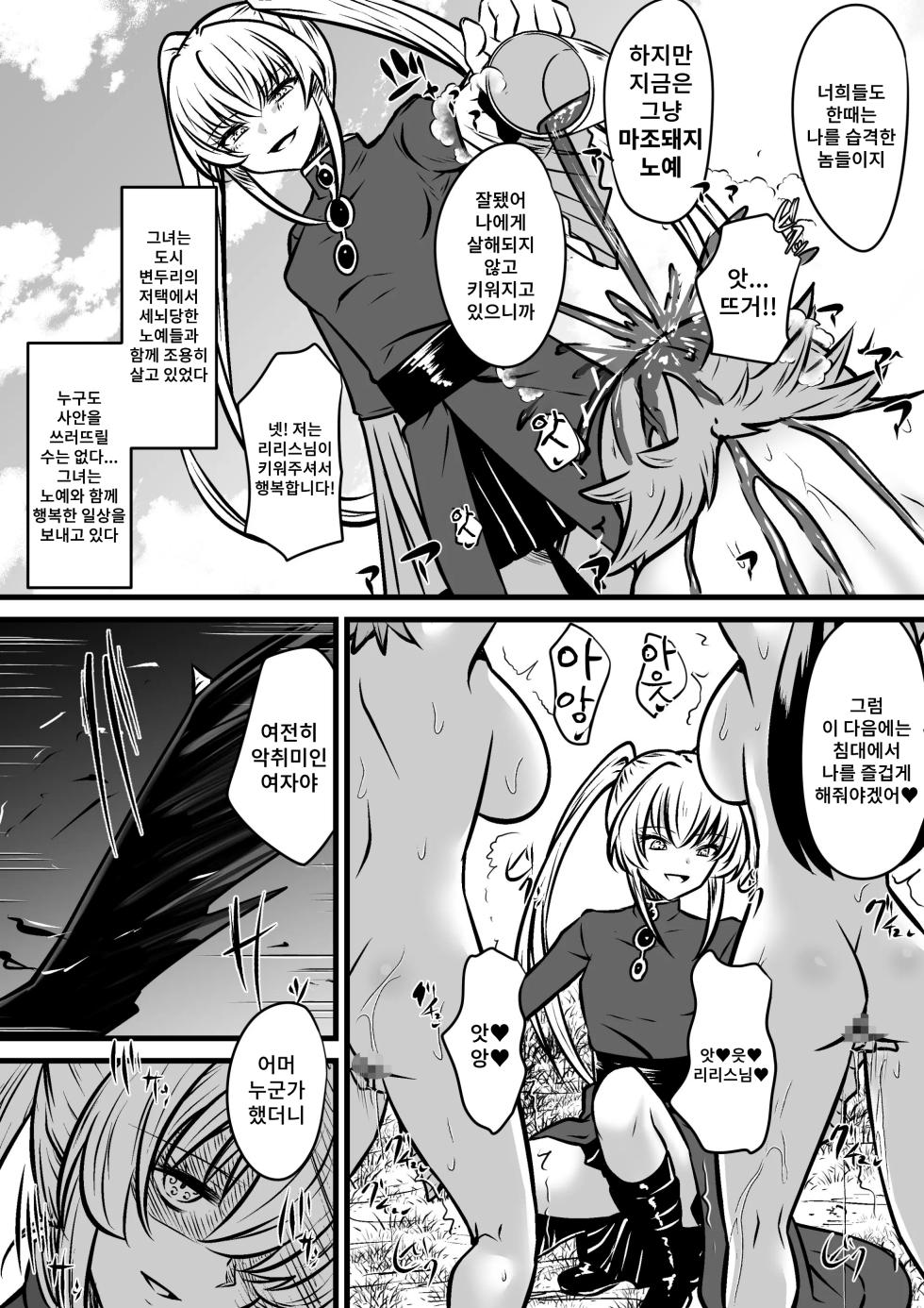 [Dining] Jagan no Majo | 사안의 마녀 [Korean] - Page 4