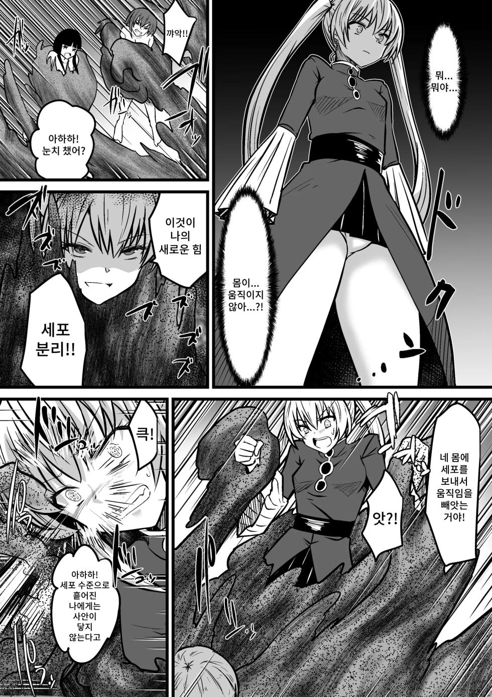 [Dining] Jagan no Majo | 사안의 마녀 [Korean] - Page 7