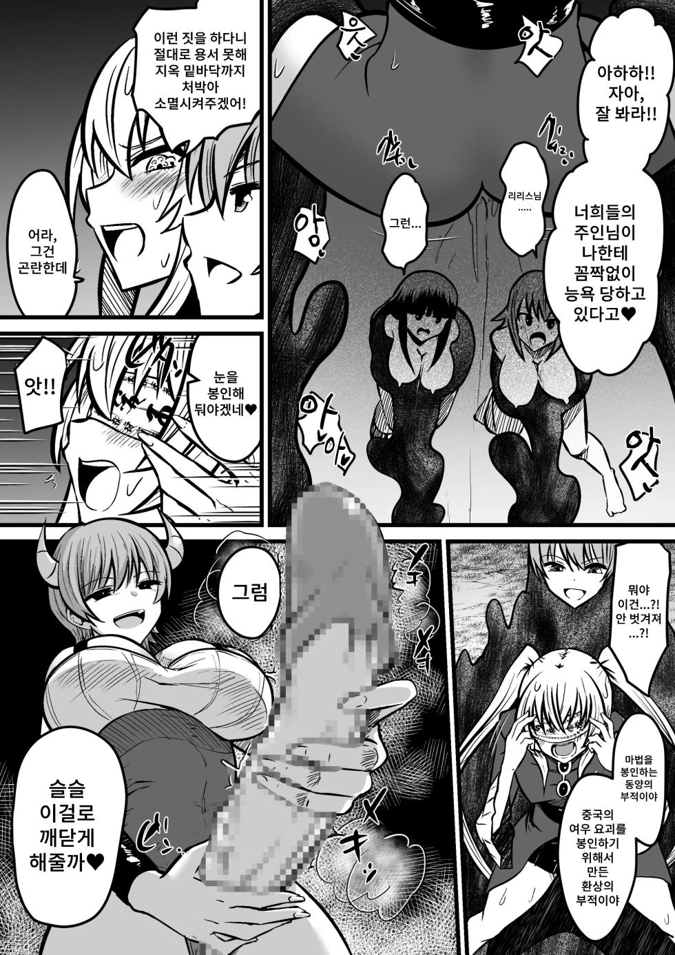 [Dining] Jagan no Majo | 사안의 마녀 [Korean] - Page 10