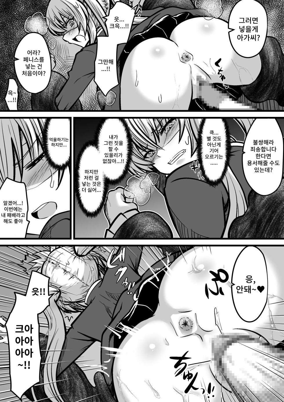 [Dining] Jagan no Majo | 사안의 마녀 [Korean] - Page 11