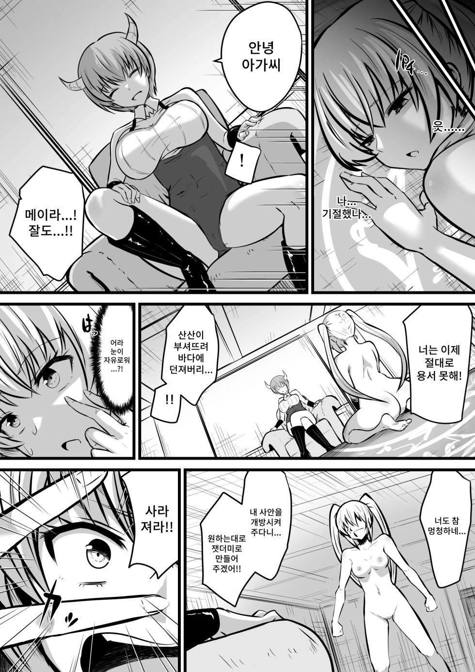 [Dining] Jagan no Majo | 사안의 마녀 [Korean] - Page 14