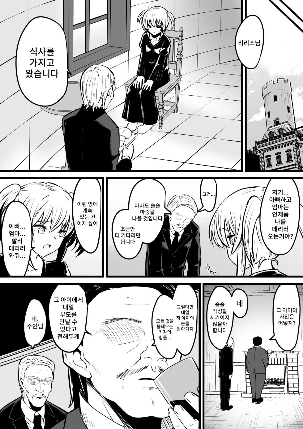 [Dining] Jagan no Majo | 사안의 마녀 [Korean] - Page 24