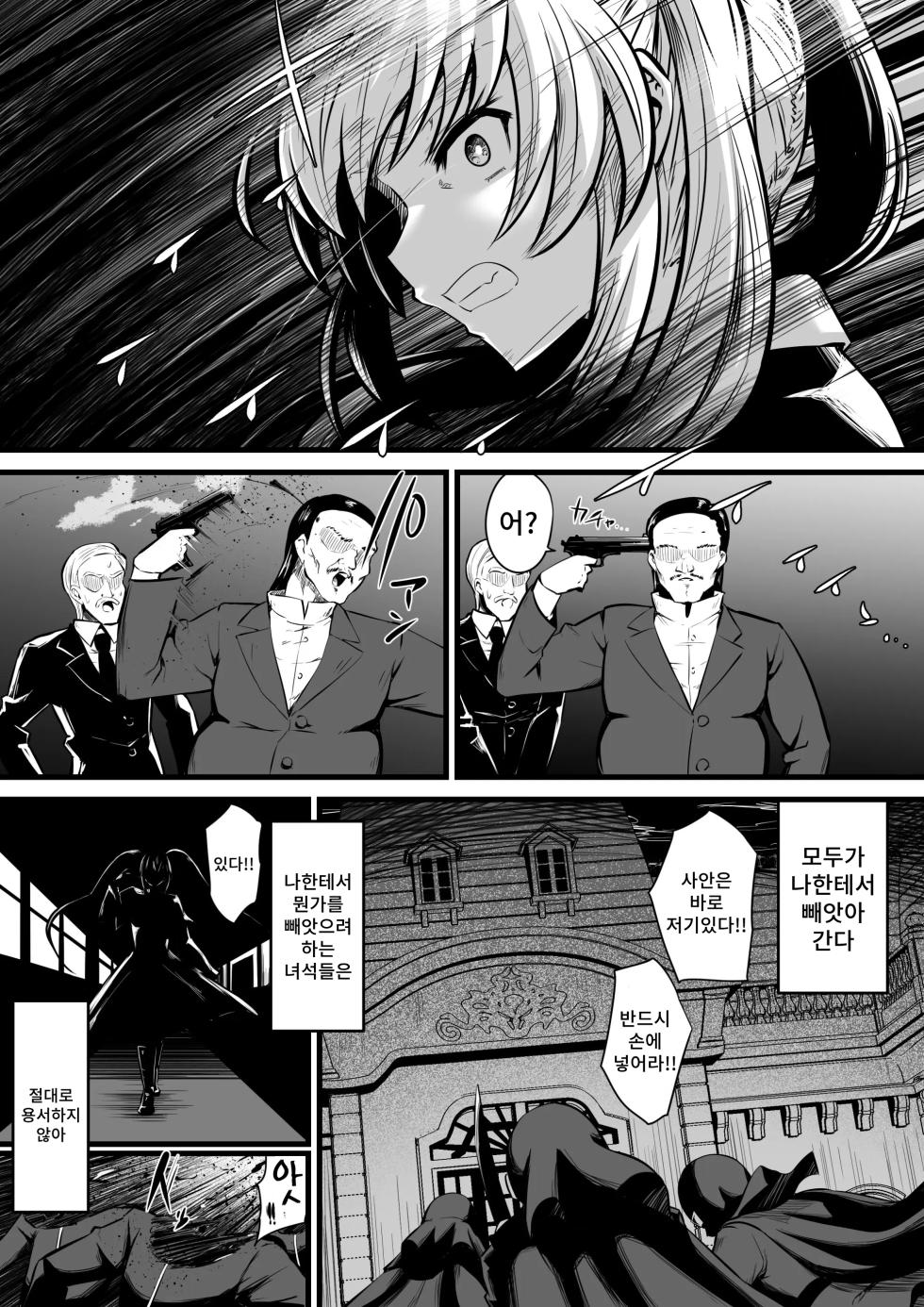 [Dining] Jagan no Majo | 사안의 마녀 [Korean] - Page 26