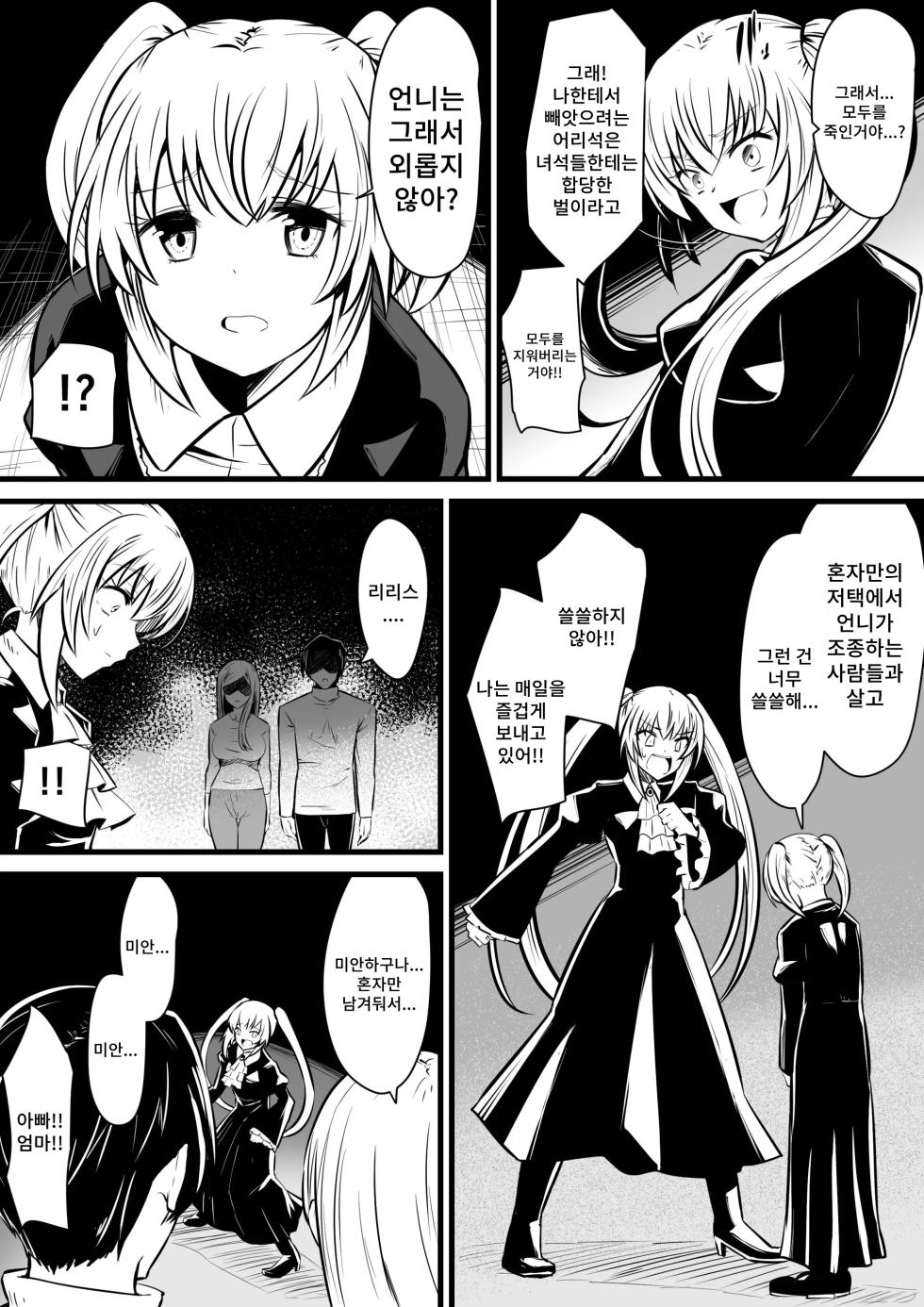 [Dining] Jagan no Majo | 사안의 마녀 [Korean] - Page 27