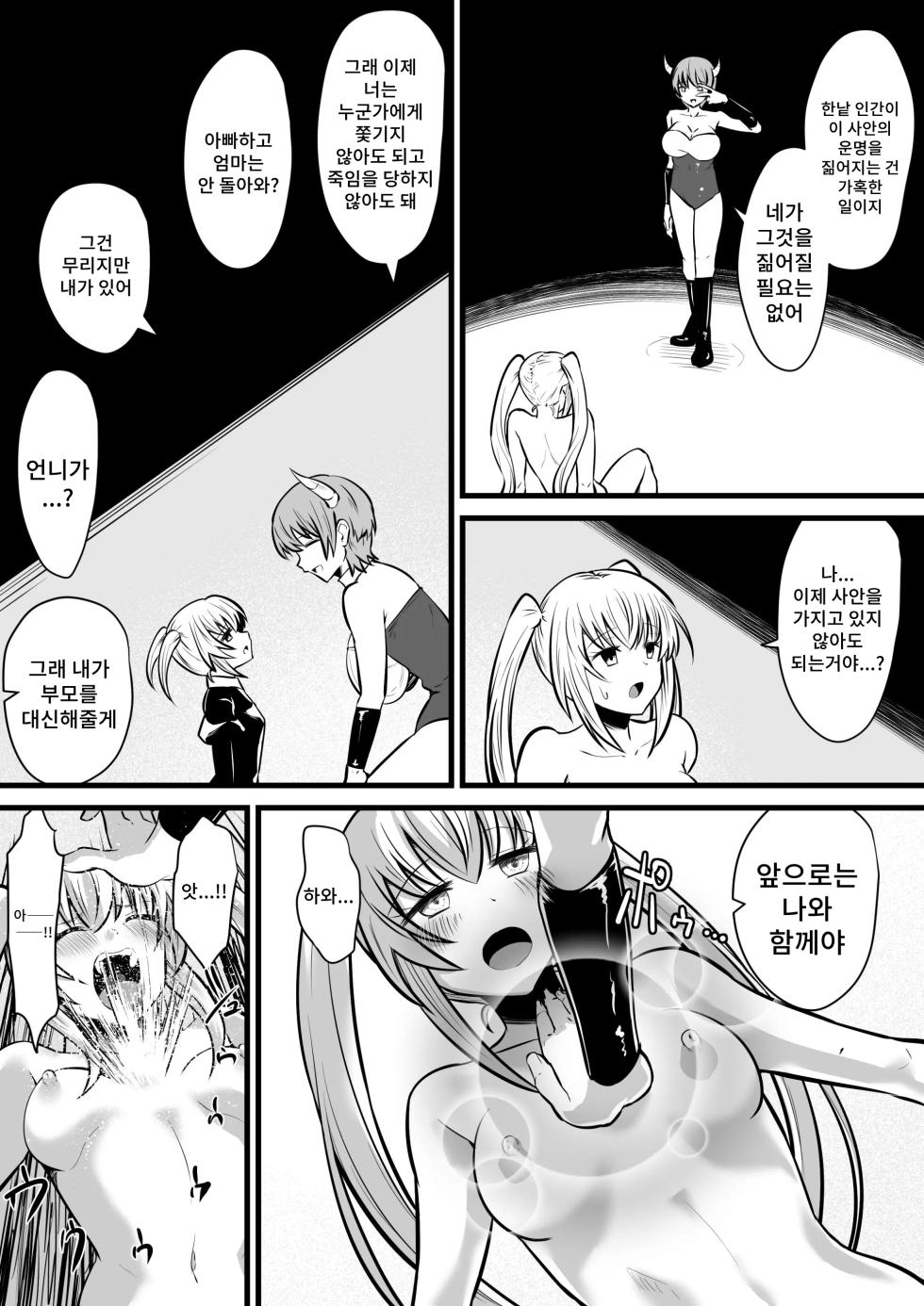 [Dining] Jagan no Majo | 사안의 마녀 [Korean] - Page 29