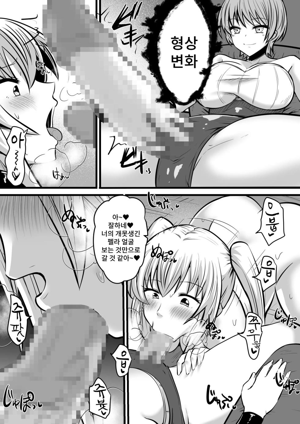 [Dining] Jagan no Majo | 사안의 마녀 [Korean] - Page 35