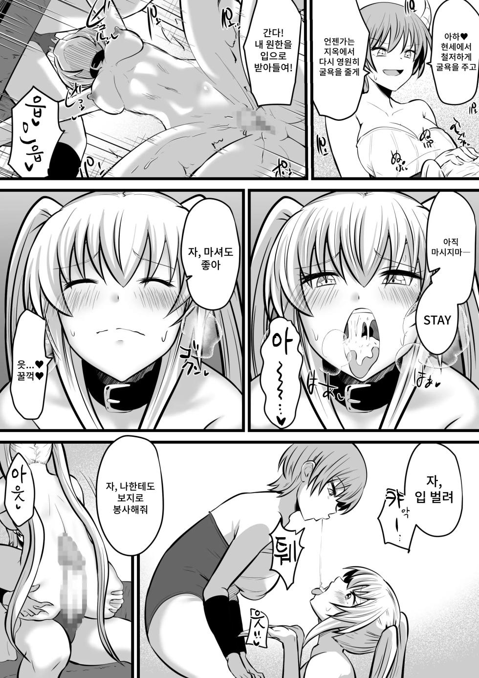 [Dining] Jagan no Majo | 사안의 마녀 [Korean] - Page 37