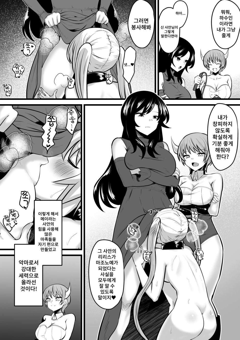 [Dining] Jagan no Majo | 사안의 마녀 [Korean] - Page 40