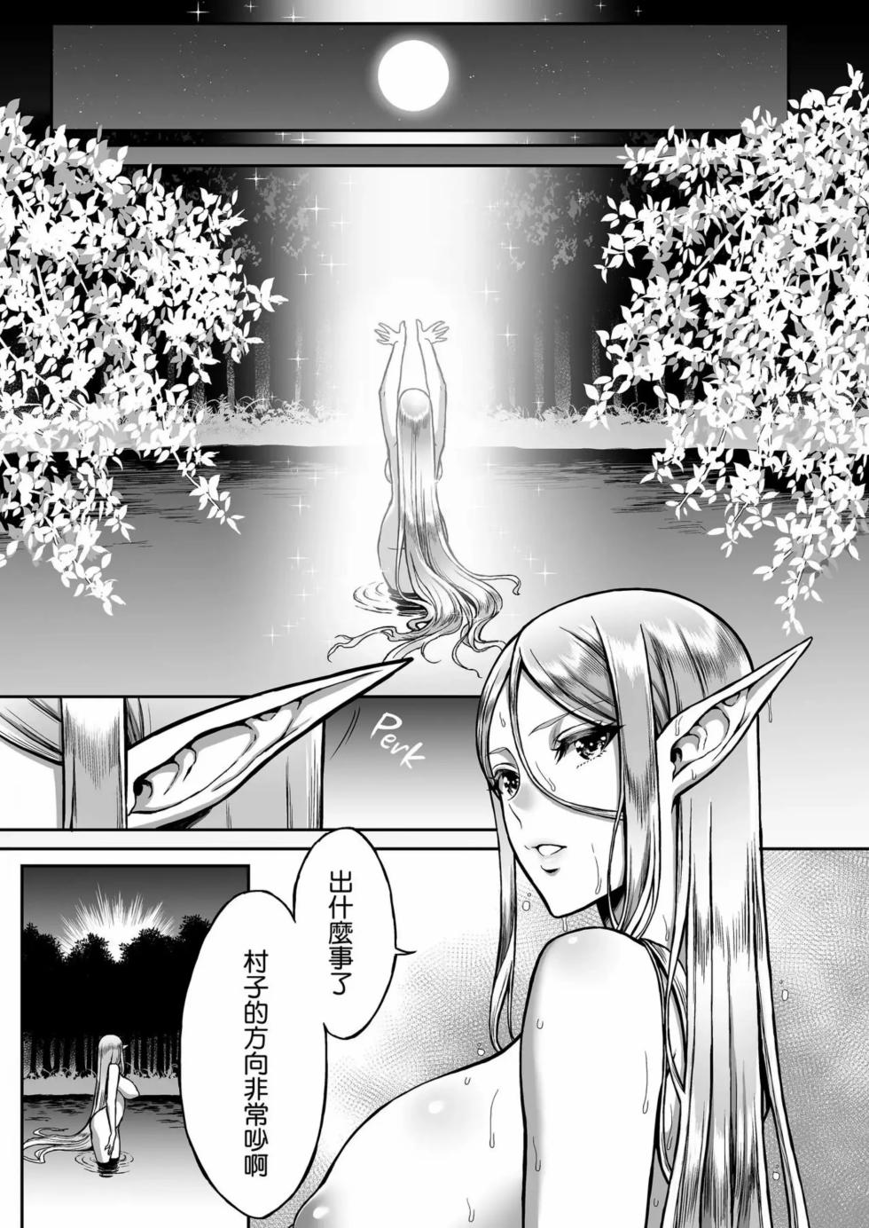 黄昏の娼エルフ 1-7 （7未汉化） - Page 3