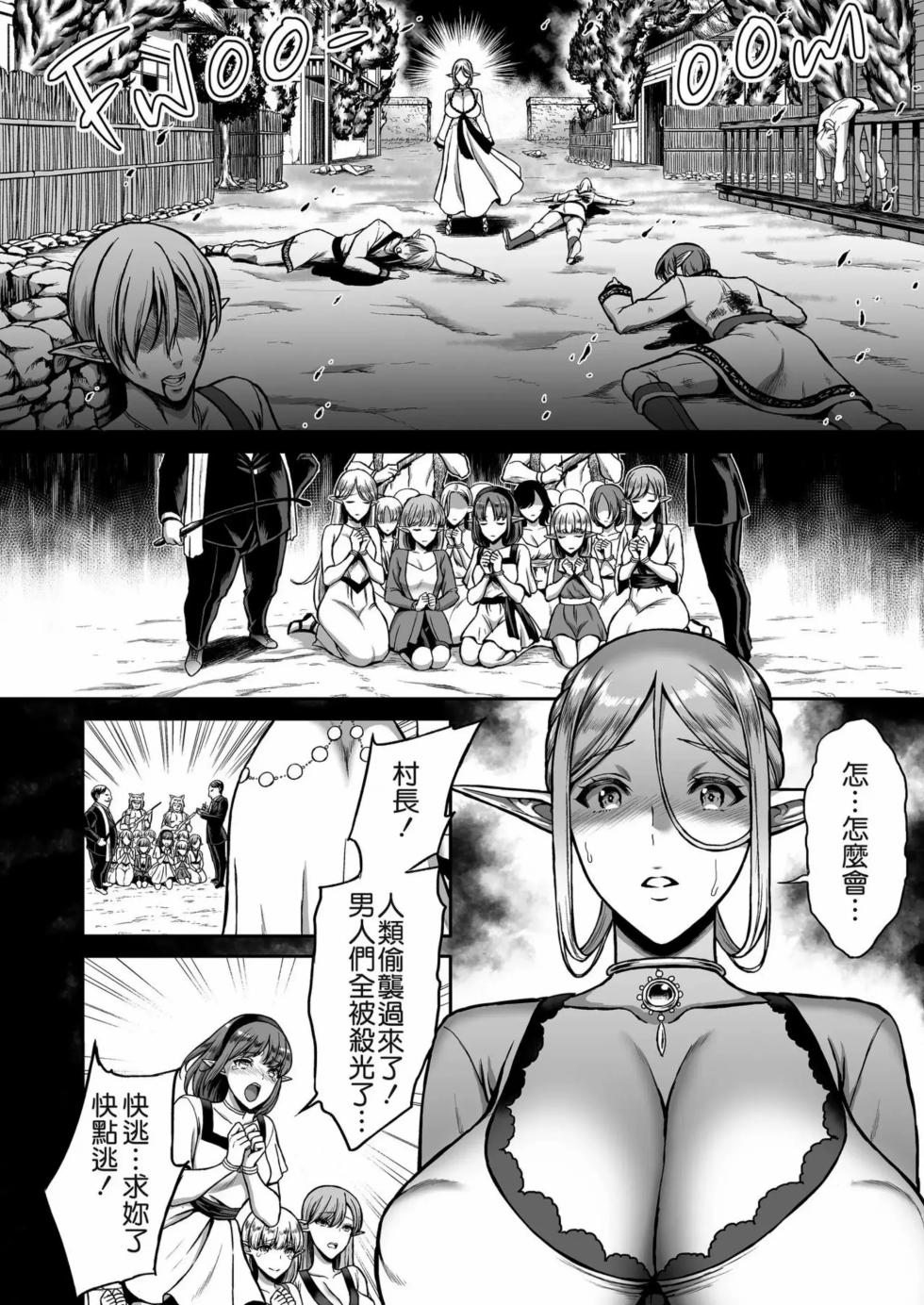 黄昏の娼エルフ 1-7 （7未汉化） - Page 4
