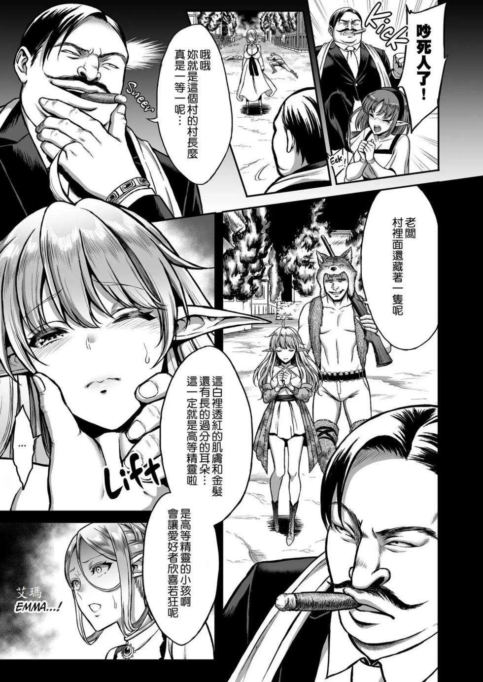 黄昏の娼エルフ 1-7 （7未汉化） - Page 5