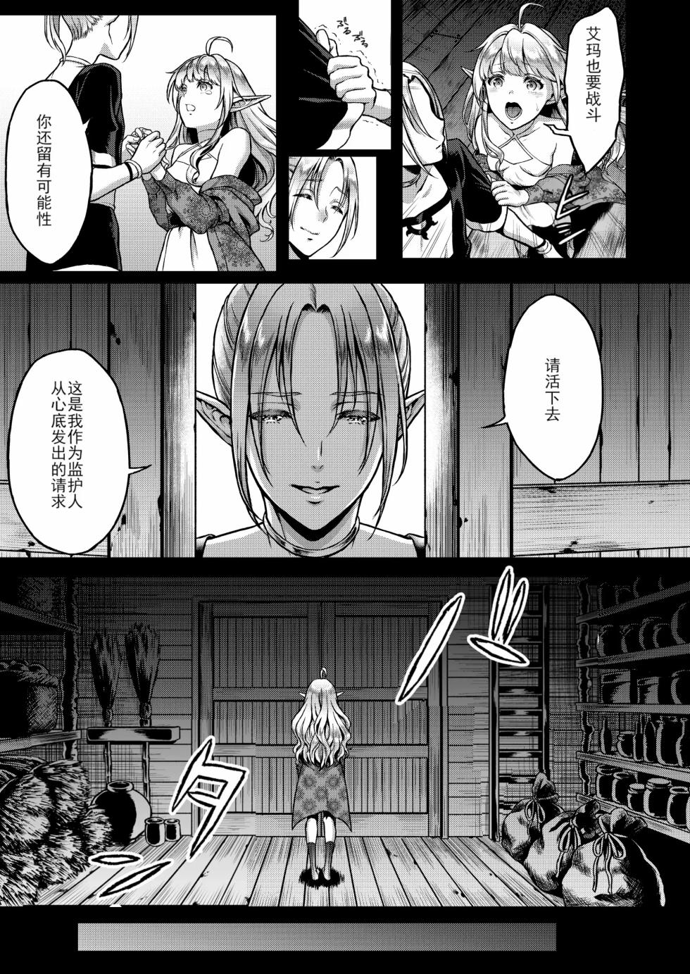黄昏の娼エルフ 1-7 （7未汉化） - Page 39