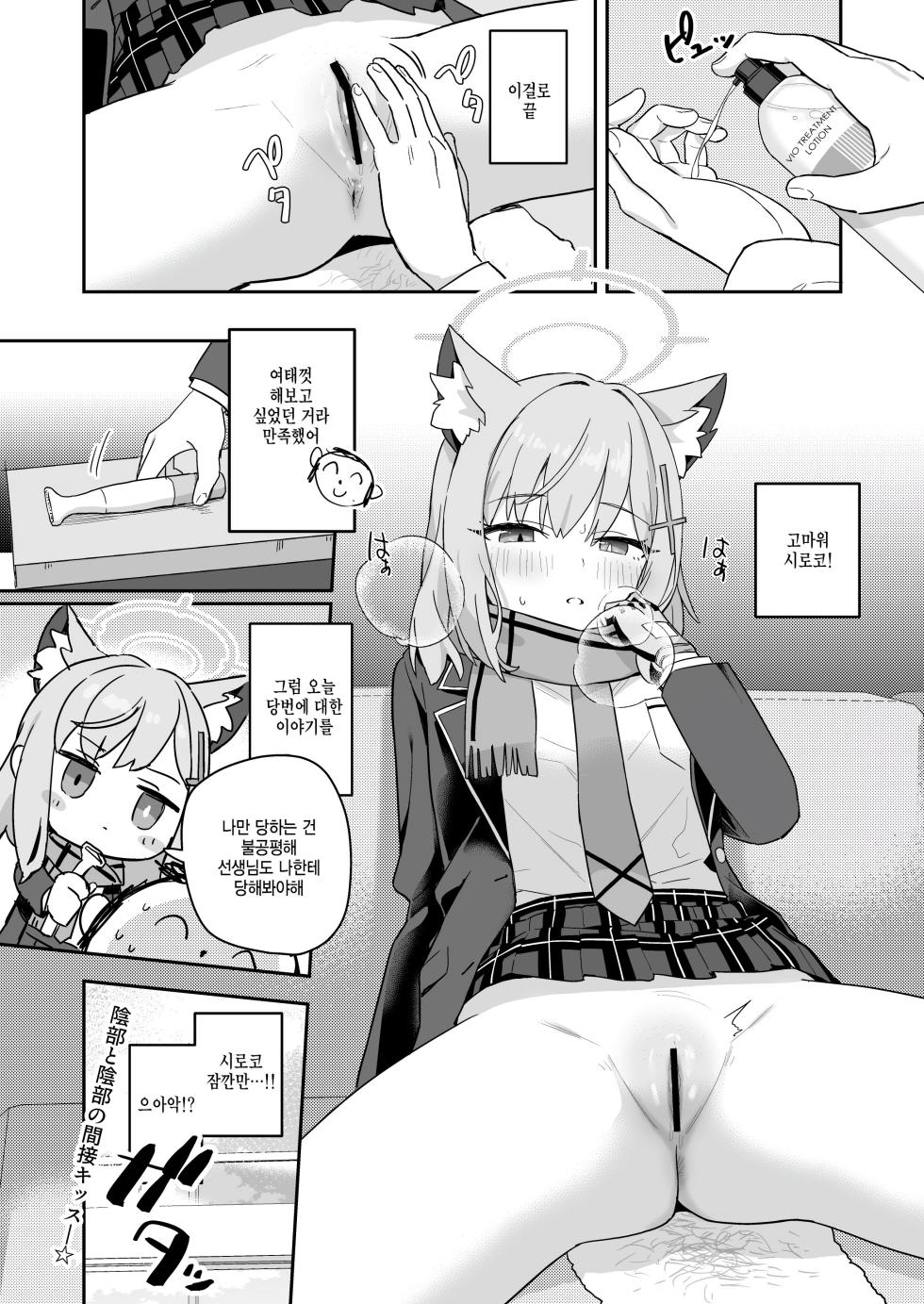 [kokumaro soymilk (Auman Zureedus)] Shaving Archive -Sukitoru Yona Sekaikan Nanoni Vol.05- | 셰이빙 아카이브 (Blue Archive) [Korean] [팀 털난보리] [Digital] - Page 10