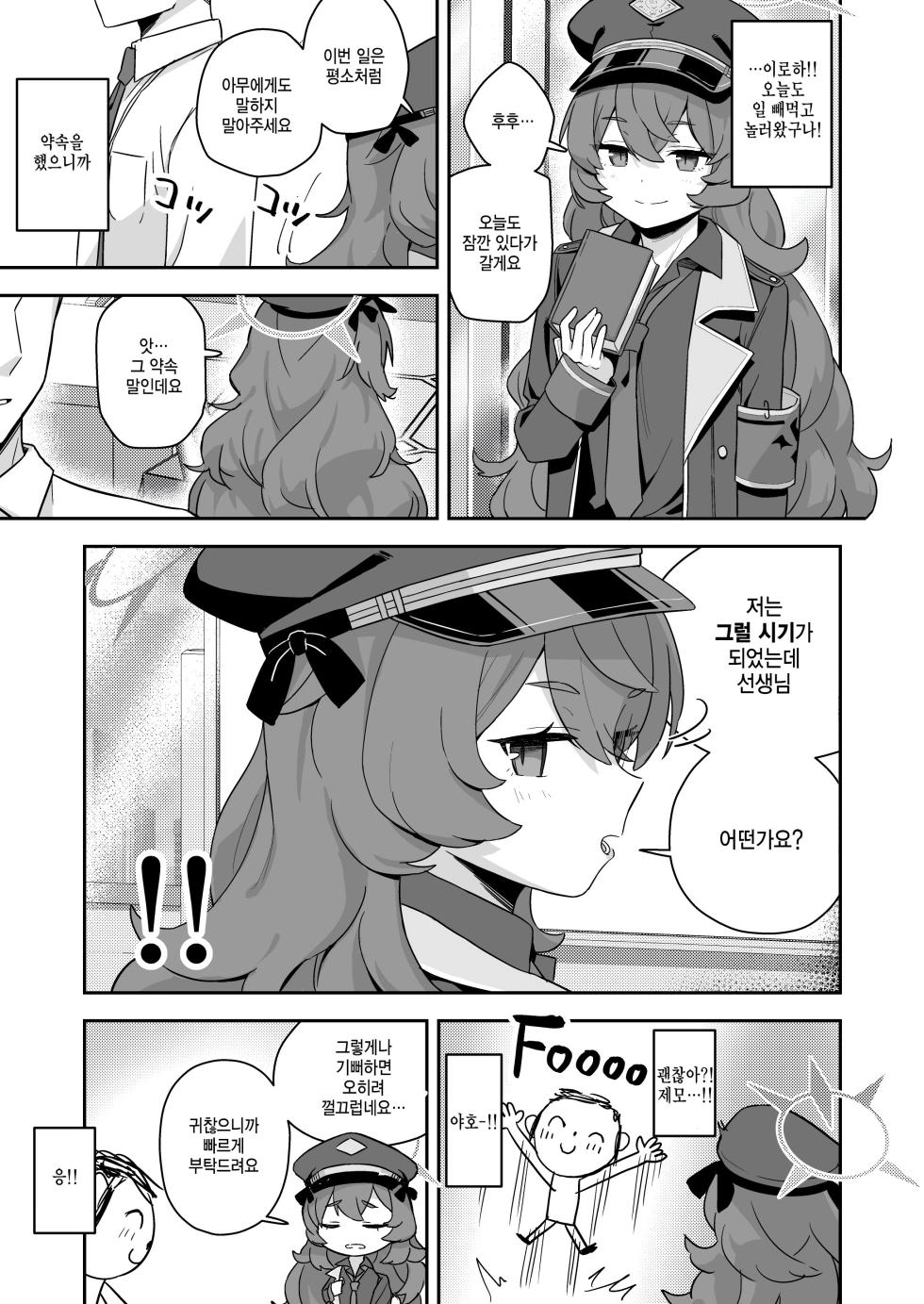 [kokumaro soymilk (Auman Zureedus)] Shaving Archive -Sukitoru Yona Sekaikan Nanoni Vol.05- | 셰이빙 아카이브 (Blue Archive) [Korean] [팀 털난보리] [Digital] - Page 11