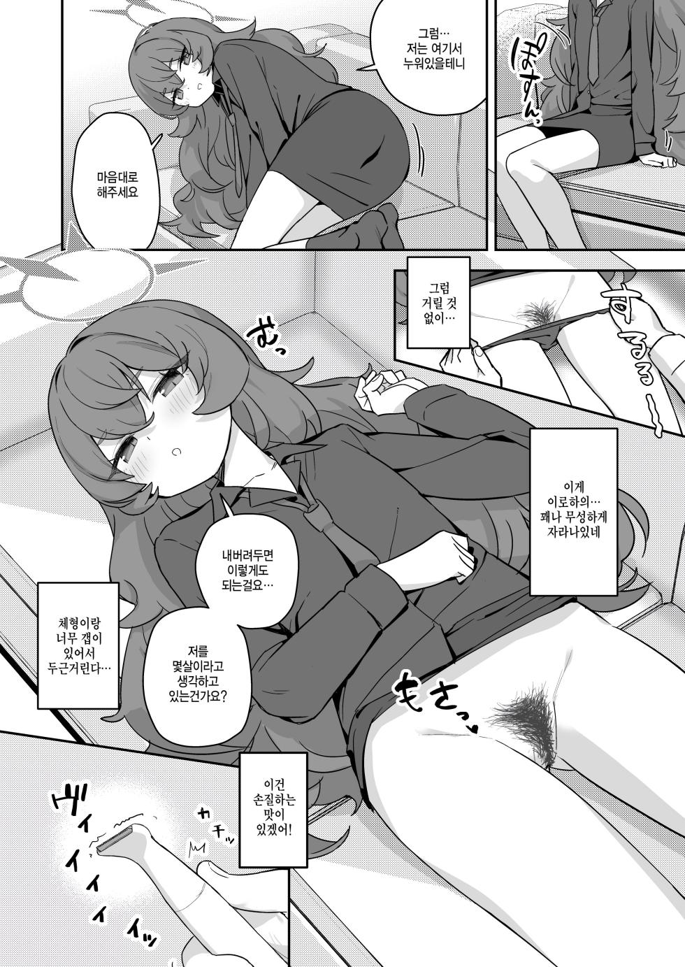 [kokumaro soymilk (Auman Zureedus)] Shaving Archive -Sukitoru Yona Sekaikan Nanoni Vol.05- | 셰이빙 아카이브 (Blue Archive) [Korean] [팀 털난보리] [Digital] - Page 12