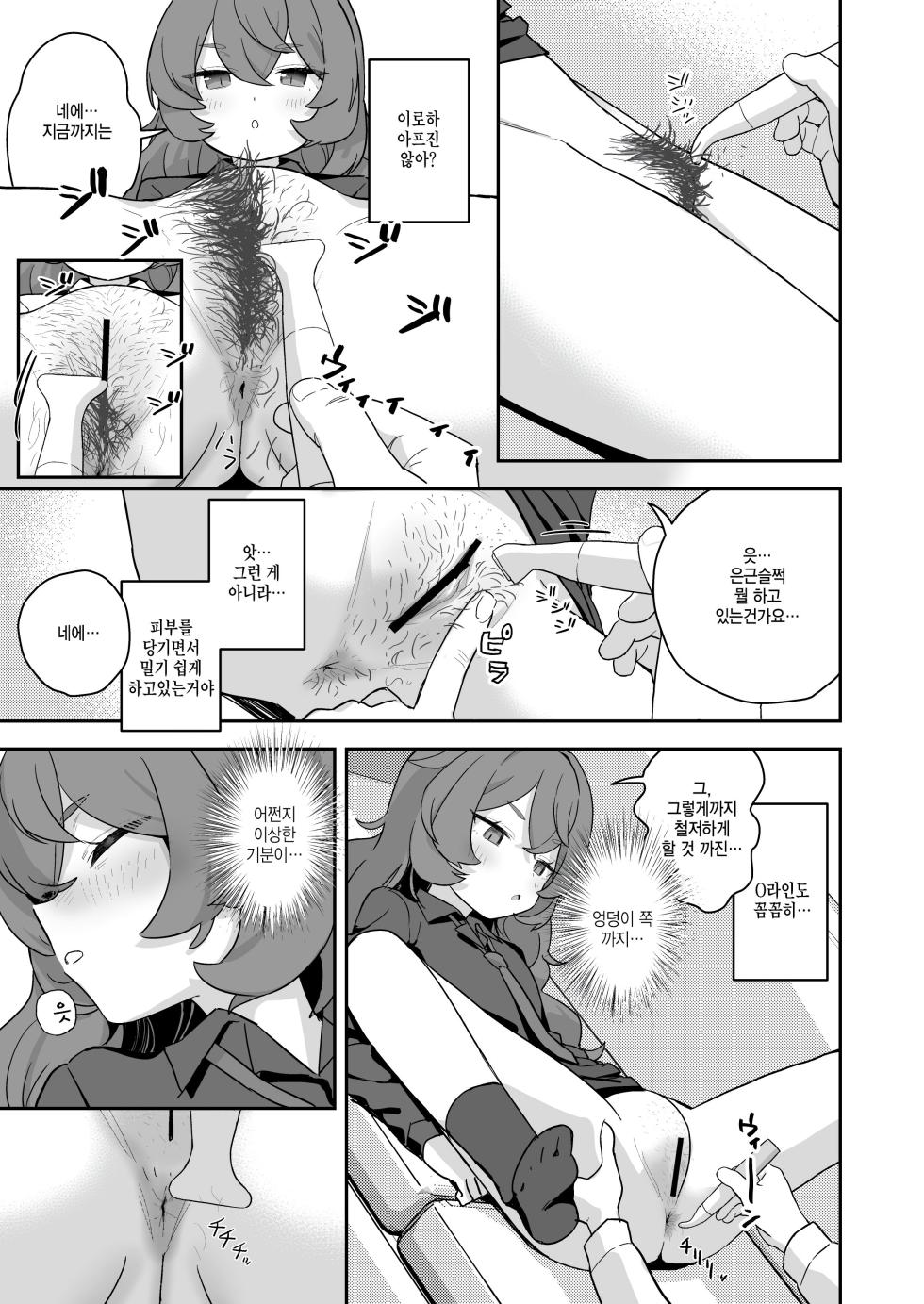 [kokumaro soymilk (Auman Zureedus)] Shaving Archive -Sukitoru Yona Sekaikan Nanoni Vol.05- | 셰이빙 아카이브 (Blue Archive) [Korean] [팀 털난보리] [Digital] - Page 13