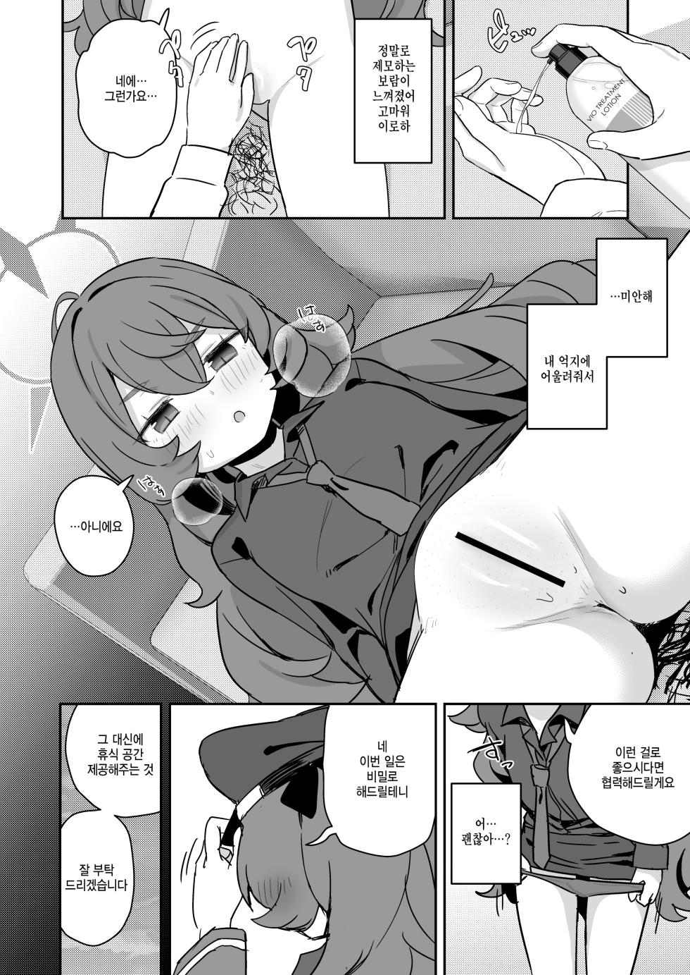 [kokumaro soymilk (Auman Zureedus)] Shaving Archive -Sukitoru Yona Sekaikan Nanoni Vol.05- | 셰이빙 아카이브 (Blue Archive) [Korean] [팀 털난보리] [Digital] - Page 14