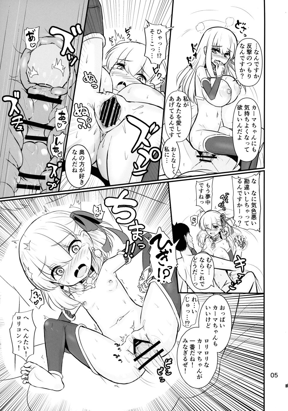 (C105) [Panjandrum (Kyoudai)] Ai nante kanjiru wakenai desu… (Fate/Grand Order) - Page 7