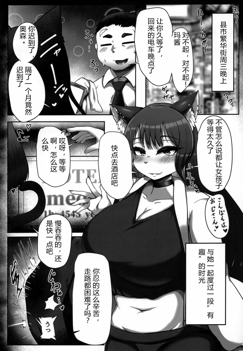 (Kemoket 14) [Yasai Mashi Mashi (Various)] Okuchi de Asobou!! [Chinese] [three机翻汉化] - Page 3