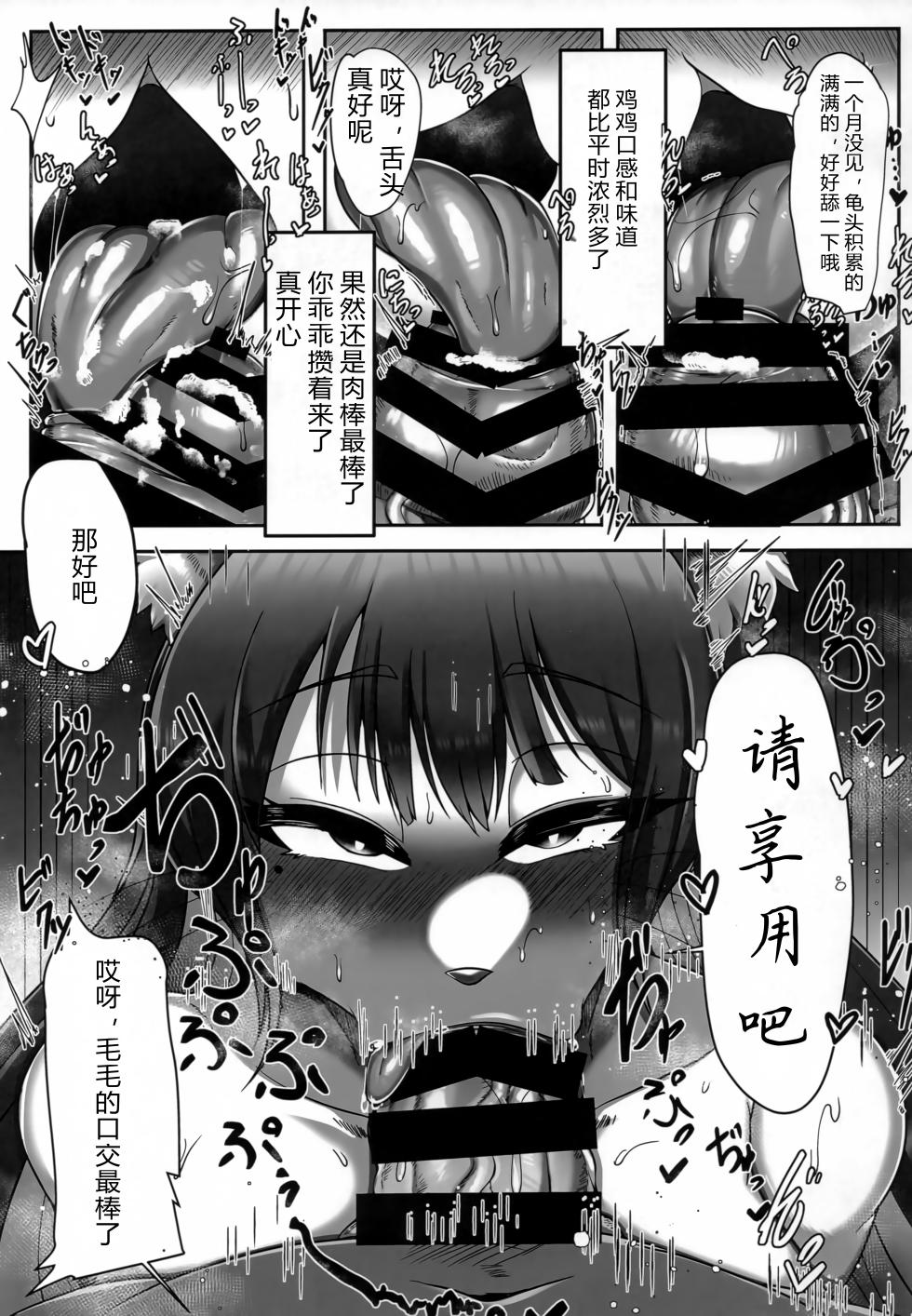 (Kemoket 14) [Yasai Mashi Mashi (Various)] Okuchi de Asobou!! [Chinese] [three机翻汉化] - Page 6