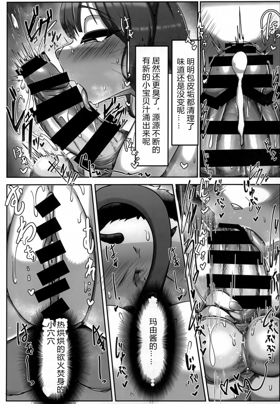 (Kemoket 14) [Yasai Mashi Mashi (Various)] Okuchi de Asobou!! [Chinese] [three机翻汉化] - Page 10