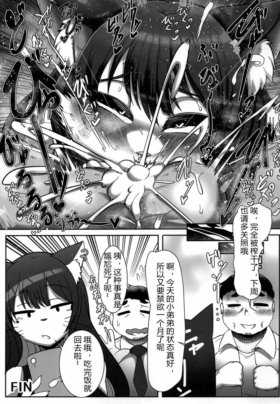 (Kemoket 14) [Yasai Mashi Mashi (Various)] Okuchi de Asobou!! [Chinese] [three机翻汉化] - Page 12