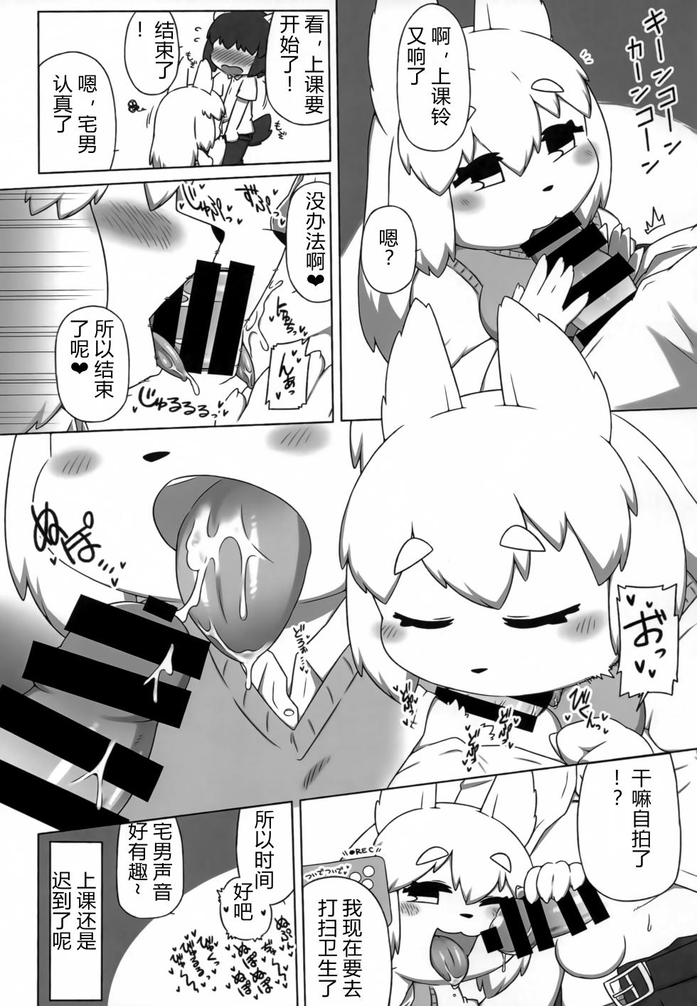 (Kemoket 14) [Yasai Mashi Mashi (Various)] Okuchi de Asobou!! [Chinese] [three机翻汉化] - Page 18