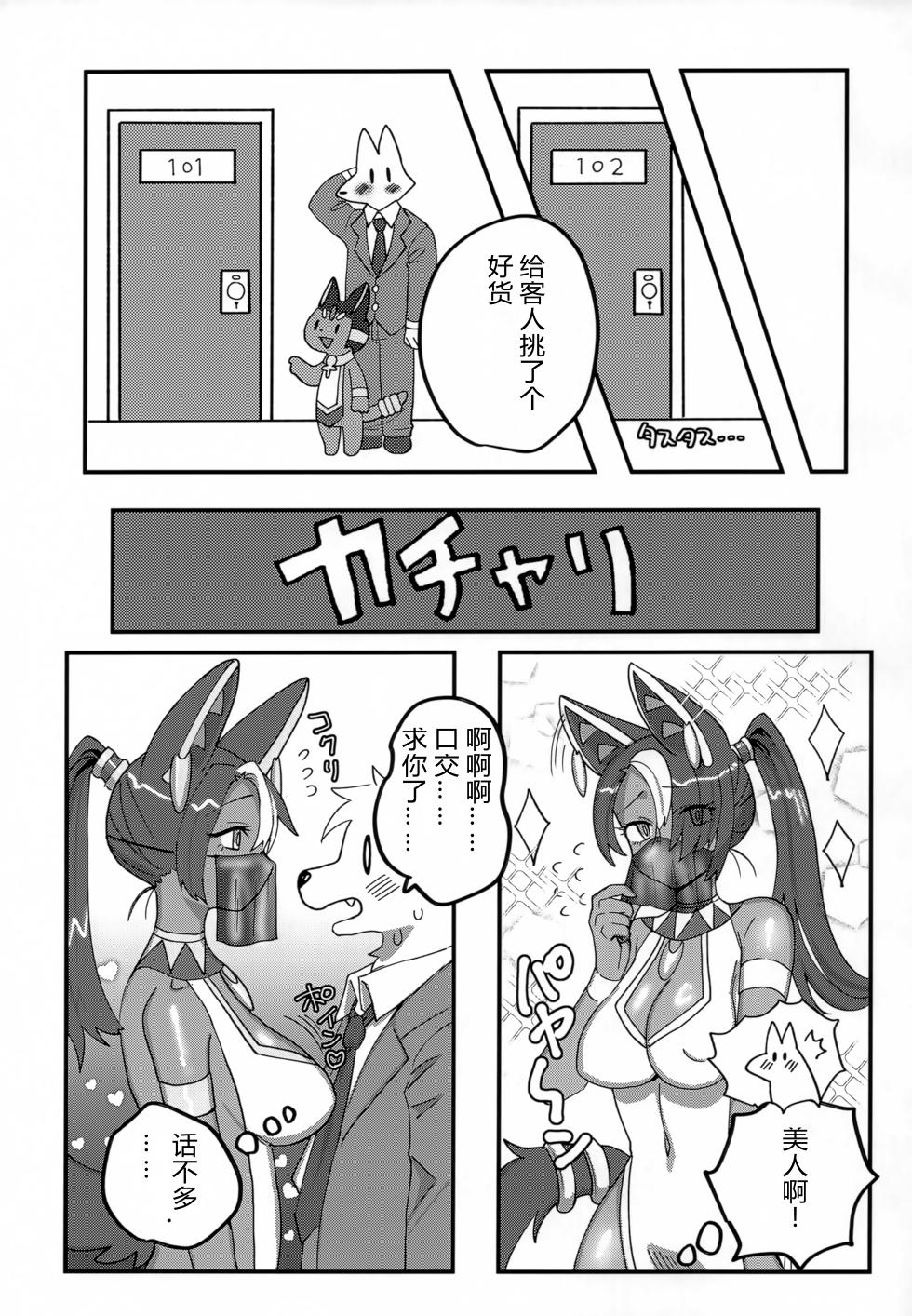 (Kemoket 14) [Yasai Mashi Mashi (Various)] Okuchi de Asobou!! [Chinese] [three机翻汉化] - Page 20