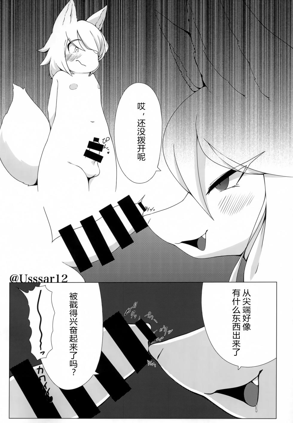 (Kemoket 14) [Yasai Mashi Mashi (Various)] Okuchi de Asobou!! [Chinese] [three机翻汉化] - Page 25