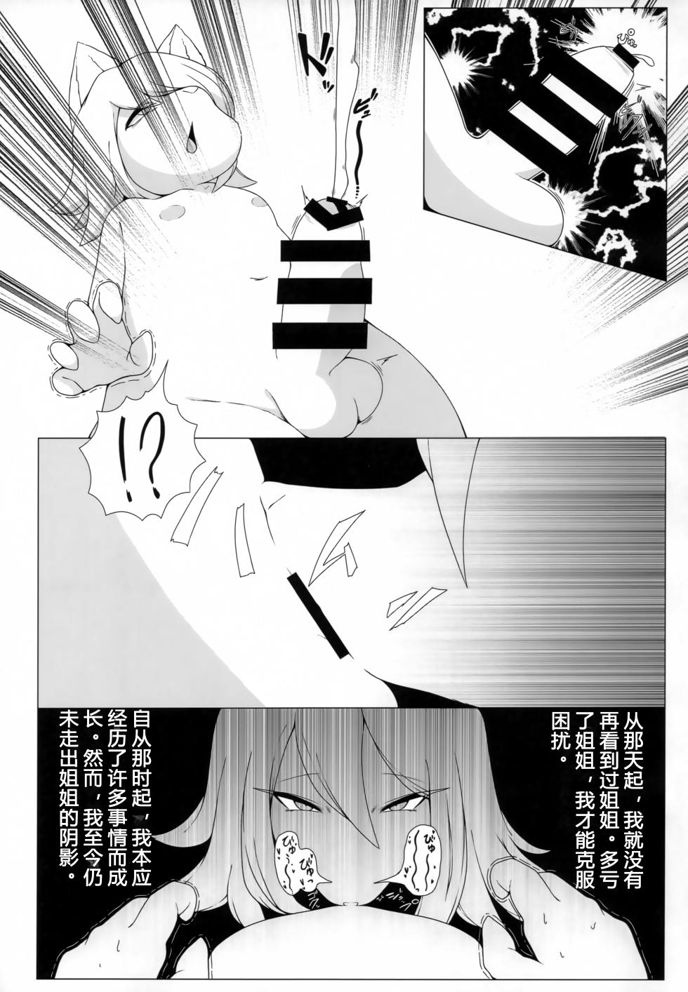 (Kemoket 14) [Yasai Mashi Mashi (Various)] Okuchi de Asobou!! [Chinese] [three机翻汉化] - Page 28