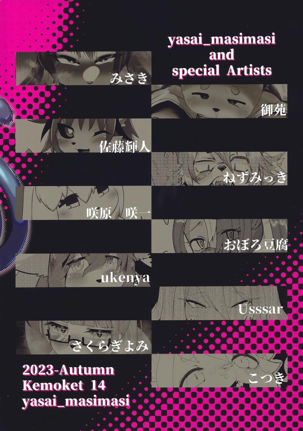 (Kemoket 14) [Yasai Mashi Mashi (Various)] Okuchi de Asobou!! [Chinese] [three机翻汉化] - Page 32