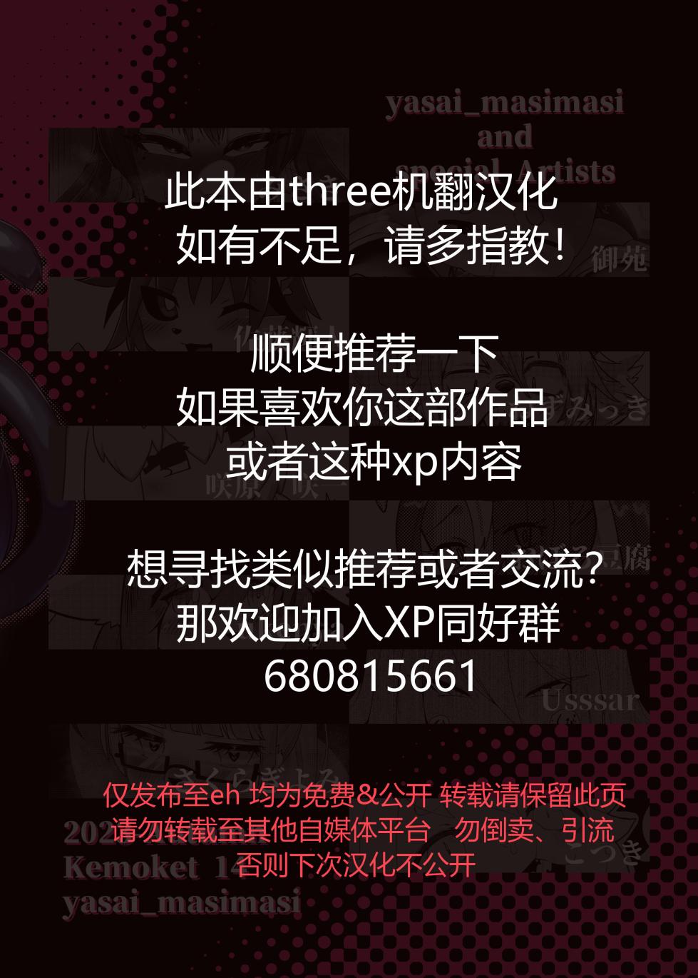 (Kemoket 14) [Yasai Mashi Mashi (Various)] Okuchi de Asobou!! [Chinese] [three机翻汉化] - Page 33