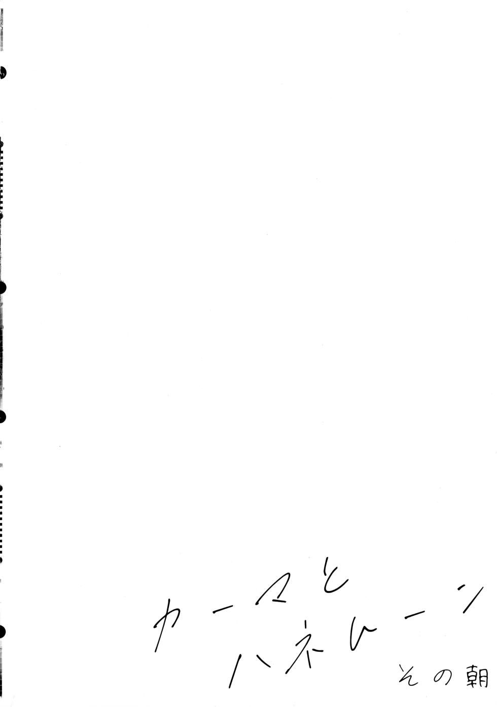 (C105) [Yashoku Jinshin (Rinkopoi)] Kama to Honeymoon 0.5 (Fate/Grand Order) - Page 4