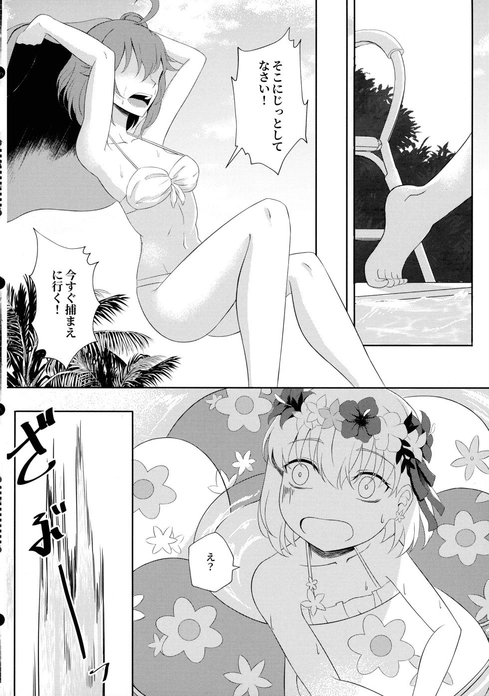 (C105) [Yashoku Jinshin (Rinkopoi)] Kama to Honeymoon 0.5 (Fate/Grand Order) - Page 6