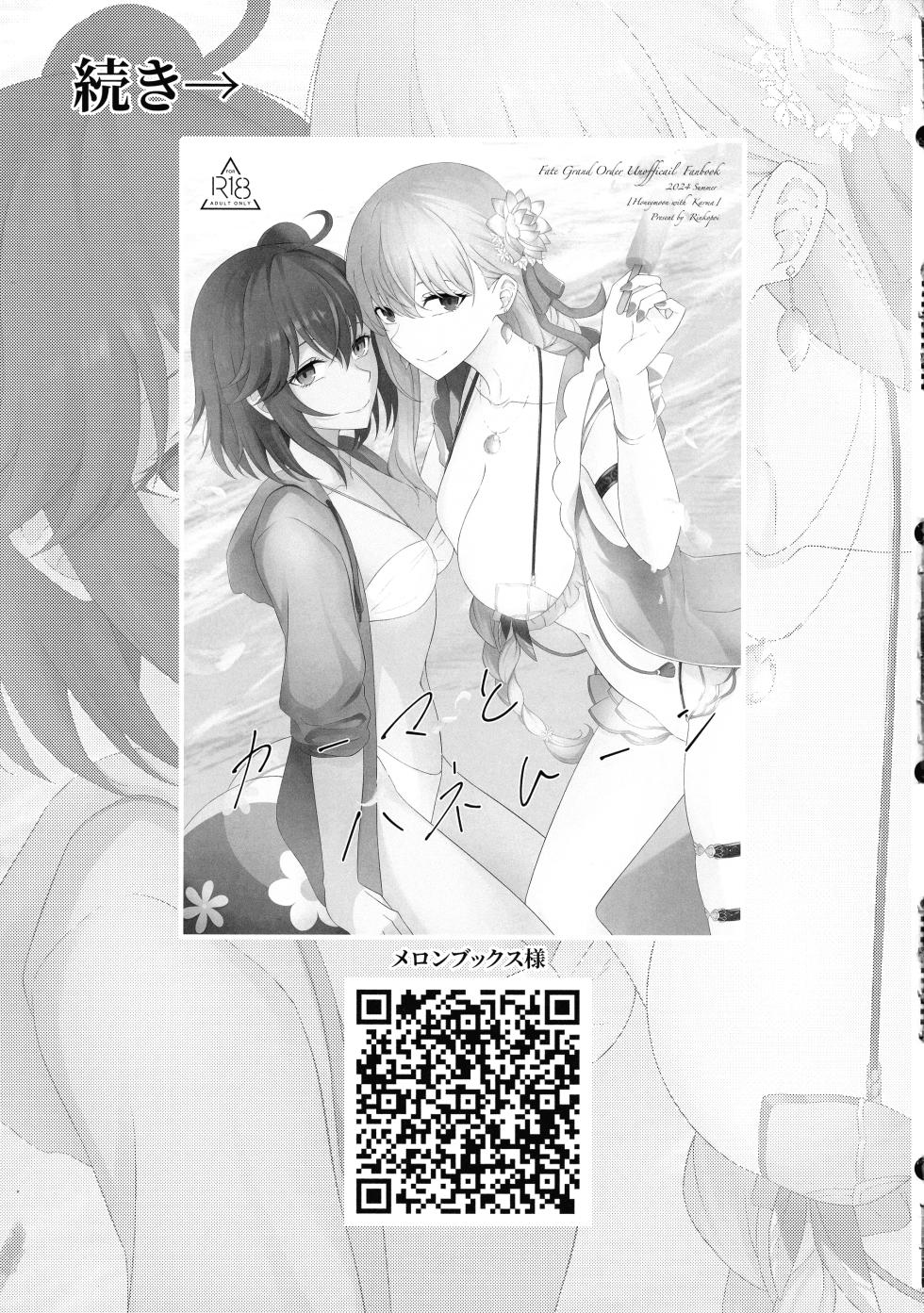 (C105) [Yashoku Jinshin (Rinkopoi)] Kama to Honeymoon 0.5 (Fate/Grand Order) - Page 25