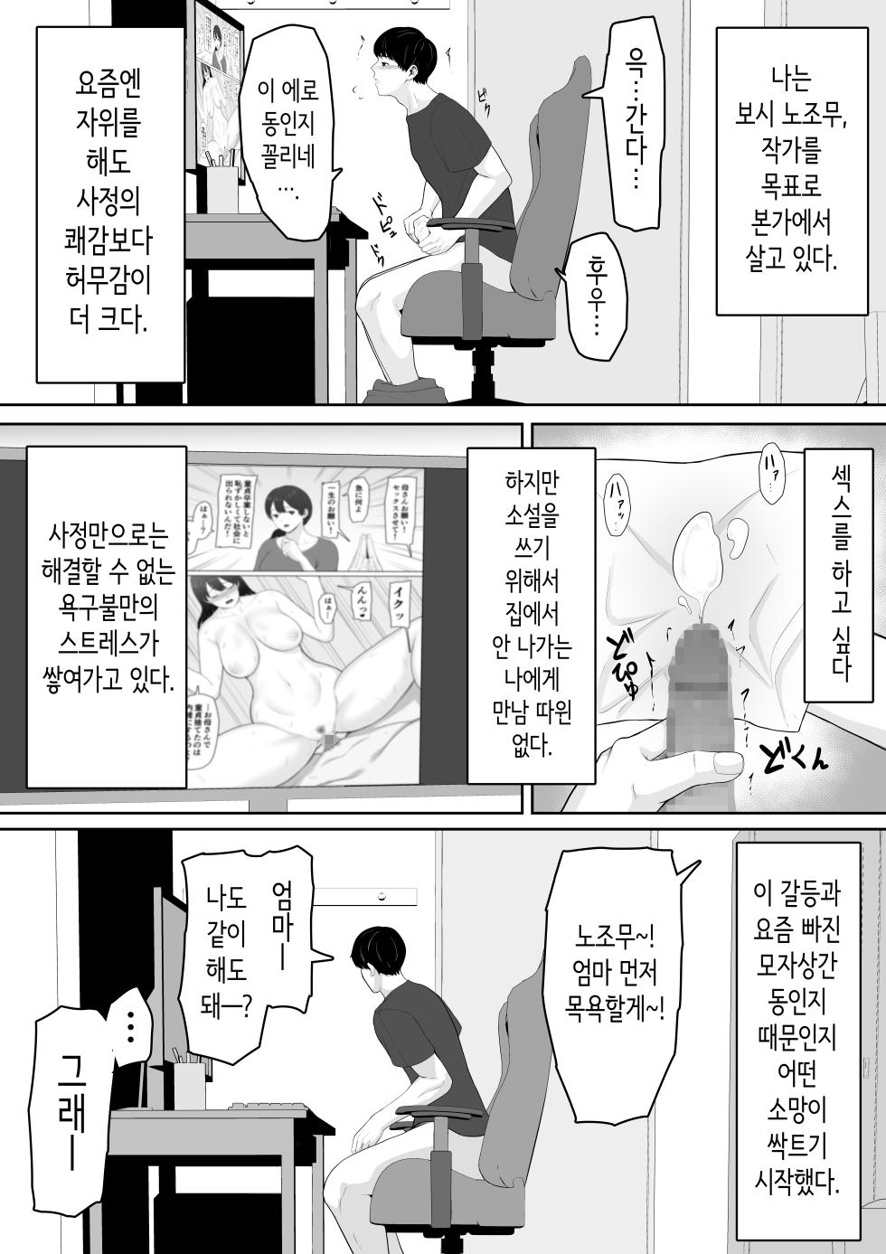 [Kuruto] Tanondara Yarerutte Ero Manga de Yonda Kara Hahaoya ni Onegaishite Mita | 부탁하면 섹스할 수 있다고 에로만화에서 봤으니까 엄마한테 부탁해봤다 [Korean] - Page 4