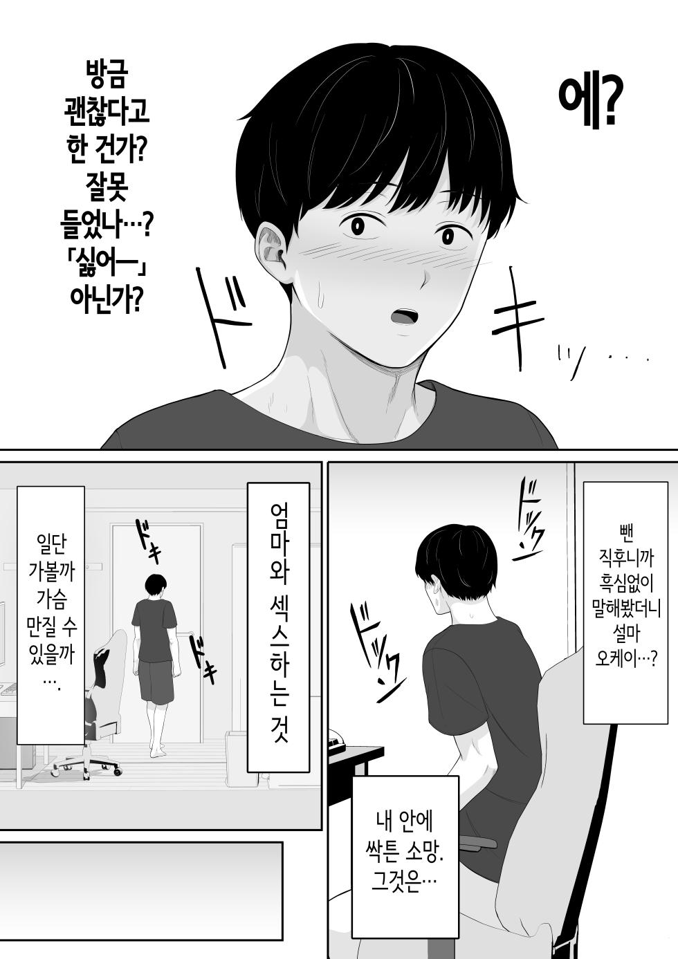 [Kuruto] Tanondara Yarerutte Ero Manga de Yonda Kara Hahaoya ni Onegaishite Mita | 부탁하면 섹스할 수 있다고 에로만화에서 봤으니까 엄마한테 부탁해봤다 [Korean] - Page 5