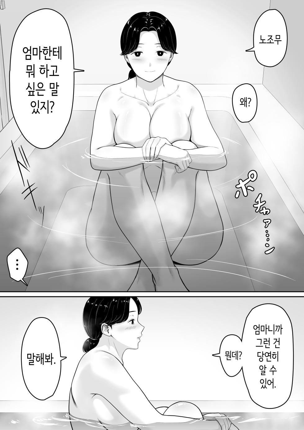 [Kuruto] Tanondara Yarerutte Ero Manga de Yonda Kara Hahaoya ni Onegaishite Mita | 부탁하면 섹스할 수 있다고 에로만화에서 봤으니까 엄마한테 부탁해봤다 [Korean] - Page 9