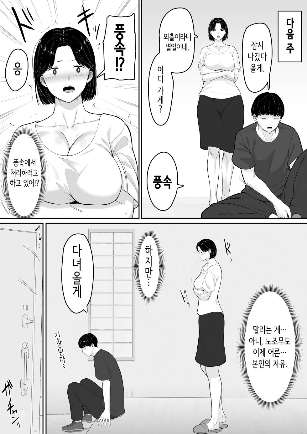 [Kuruto] Tanondara Yarerutte Ero Manga de Yonda Kara Hahaoya ni Onegaishite Mita | 부탁하면 섹스할 수 있다고 에로만화에서 봤으니까 엄마한테 부탁해봤다 [Korean] - Page 13