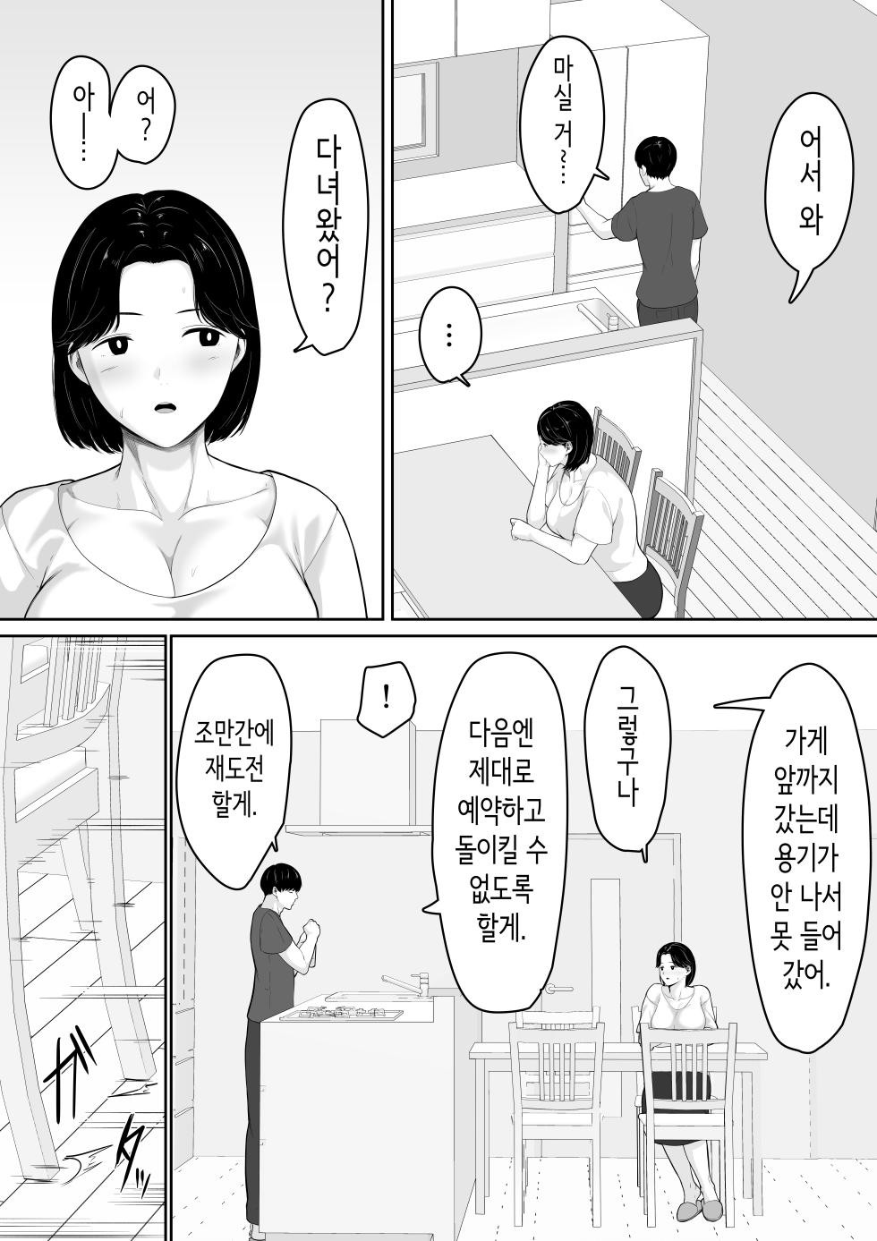 [Kuruto] Tanondara Yarerutte Ero Manga de Yonda Kara Hahaoya ni Onegaishite Mita | 부탁하면 섹스할 수 있다고 에로만화에서 봤으니까 엄마한테 부탁해봤다 [Korean] - Page 15