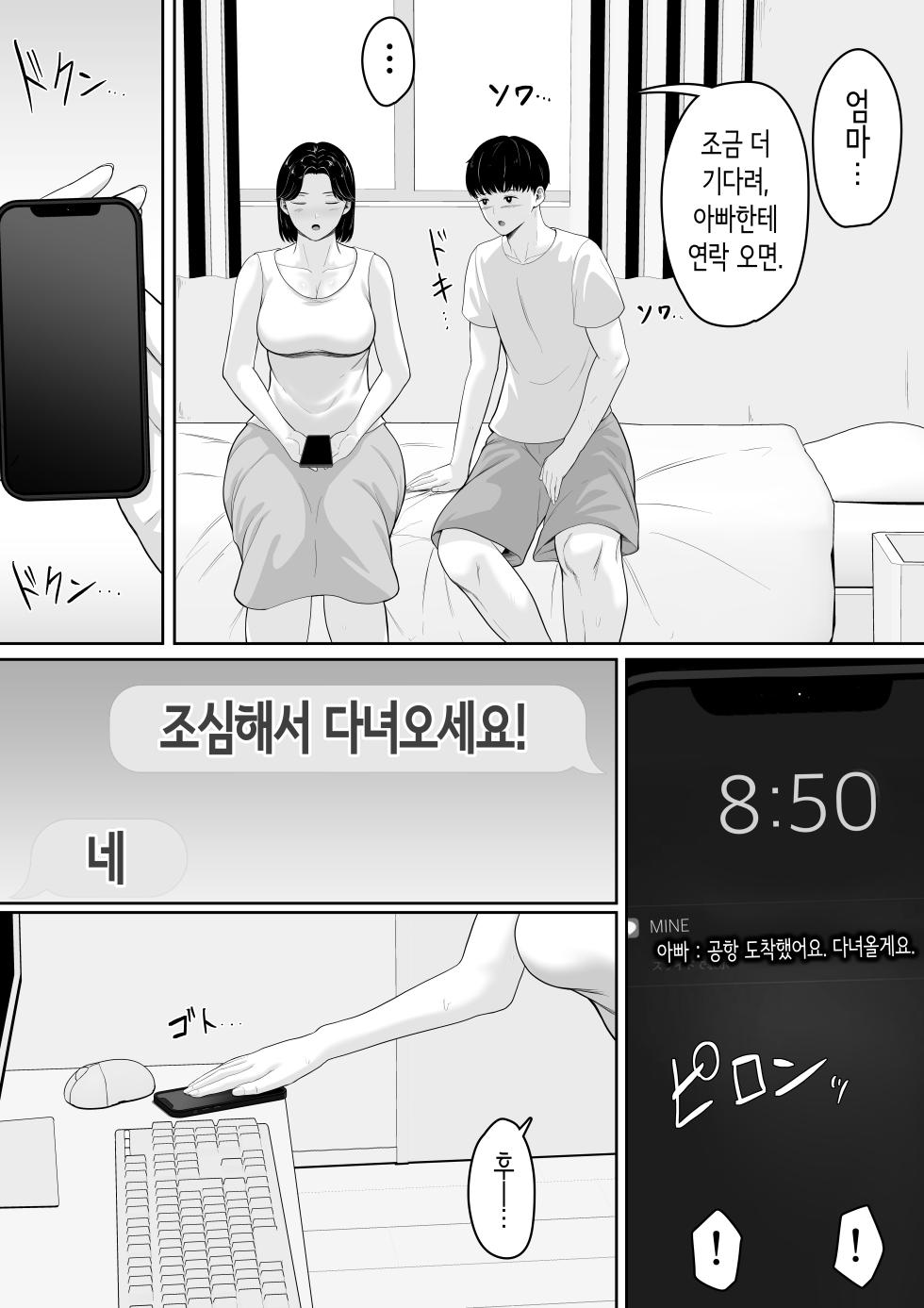 [Kuruto] Tanondara Yarerutte Ero Manga de Yonda Kara Hahaoya ni Onegaishite Mita | 부탁하면 섹스할 수 있다고 에로만화에서 봤으니까 엄마한테 부탁해봤다 [Korean] - Page 18