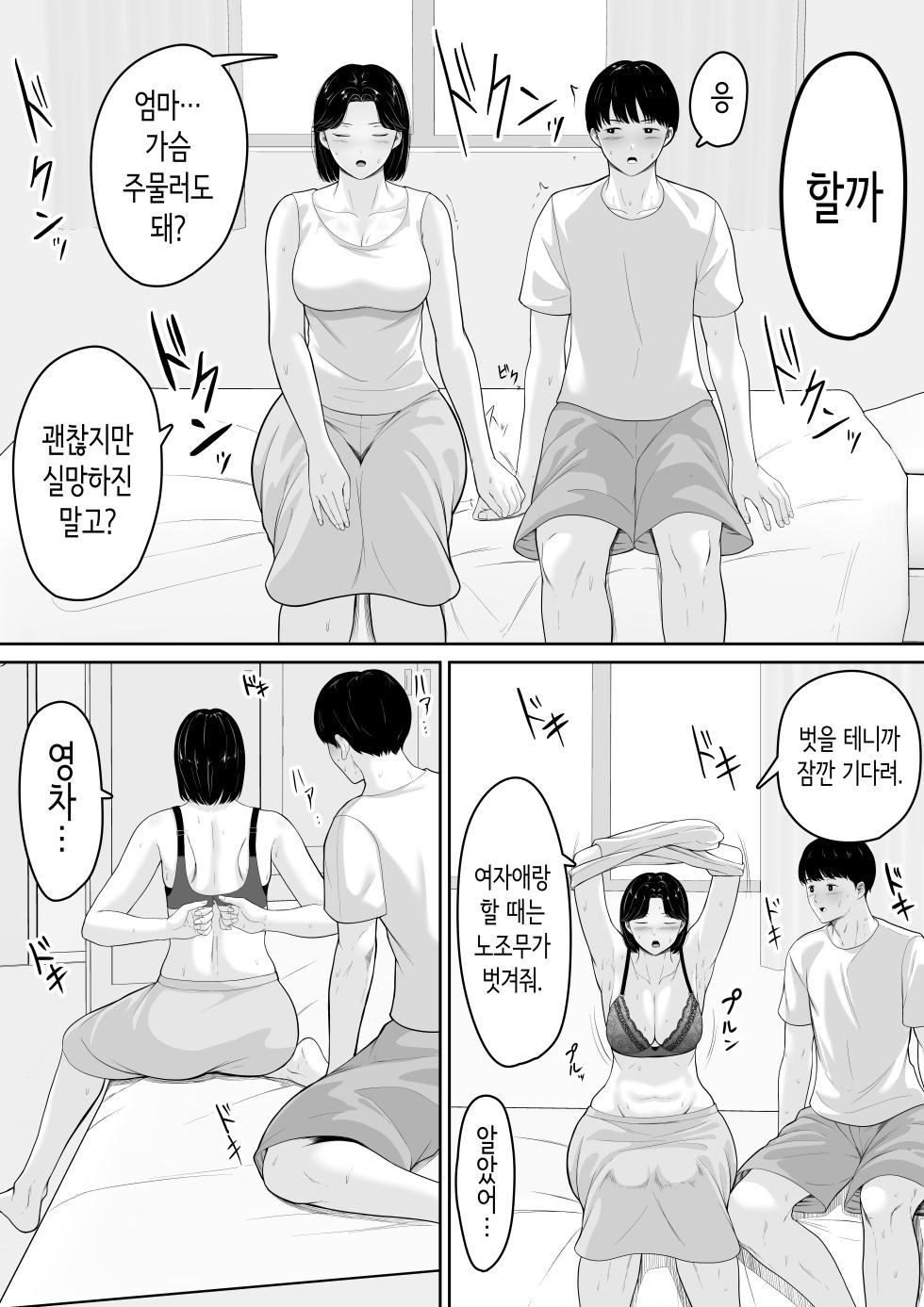 [Kuruto] Tanondara Yarerutte Ero Manga de Yonda Kara Hahaoya ni Onegaishite Mita | 부탁하면 섹스할 수 있다고 에로만화에서 봤으니까 엄마한테 부탁해봤다 [Korean] - Page 19